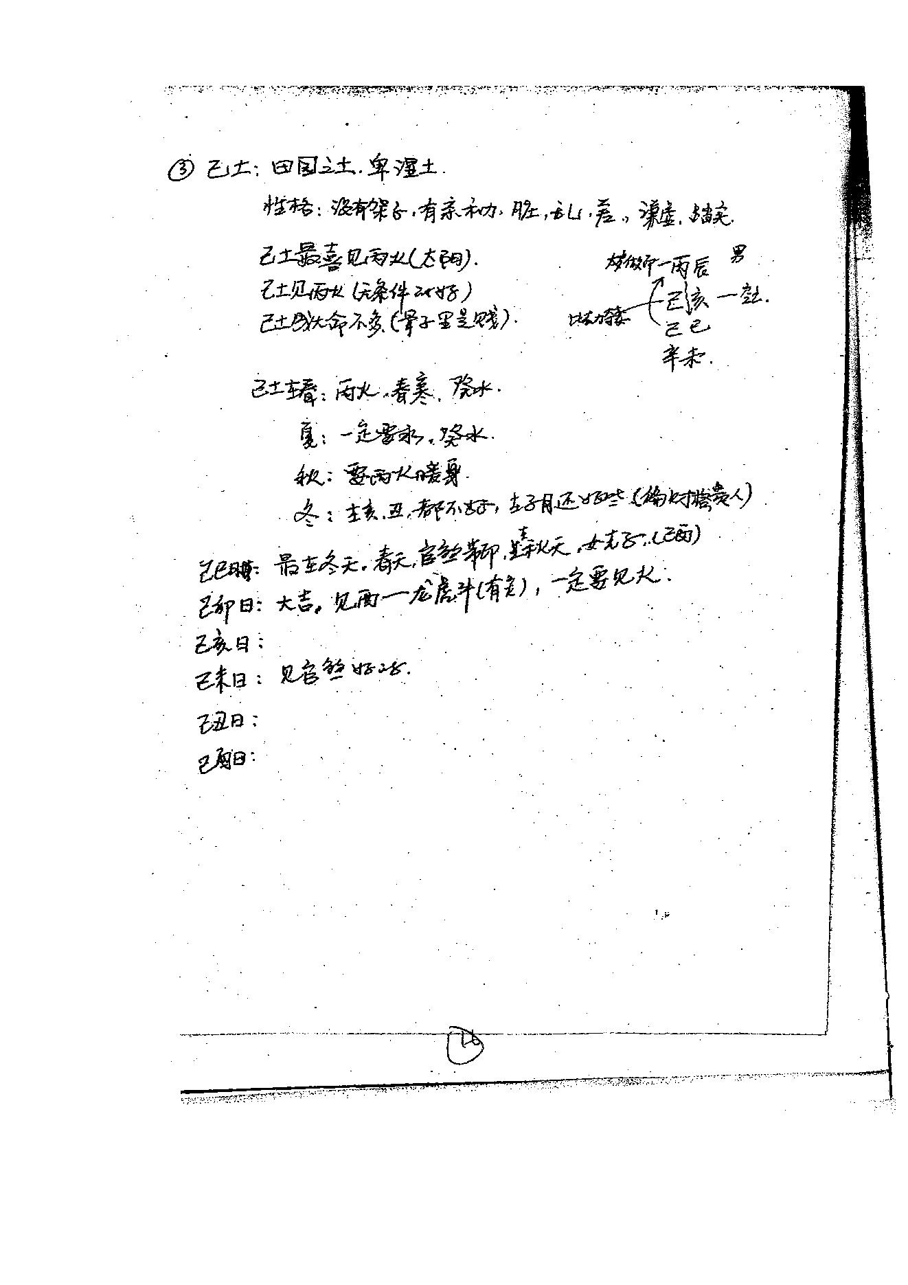 徐伟刚-27年八字高级面授笔记.pdf_第17页