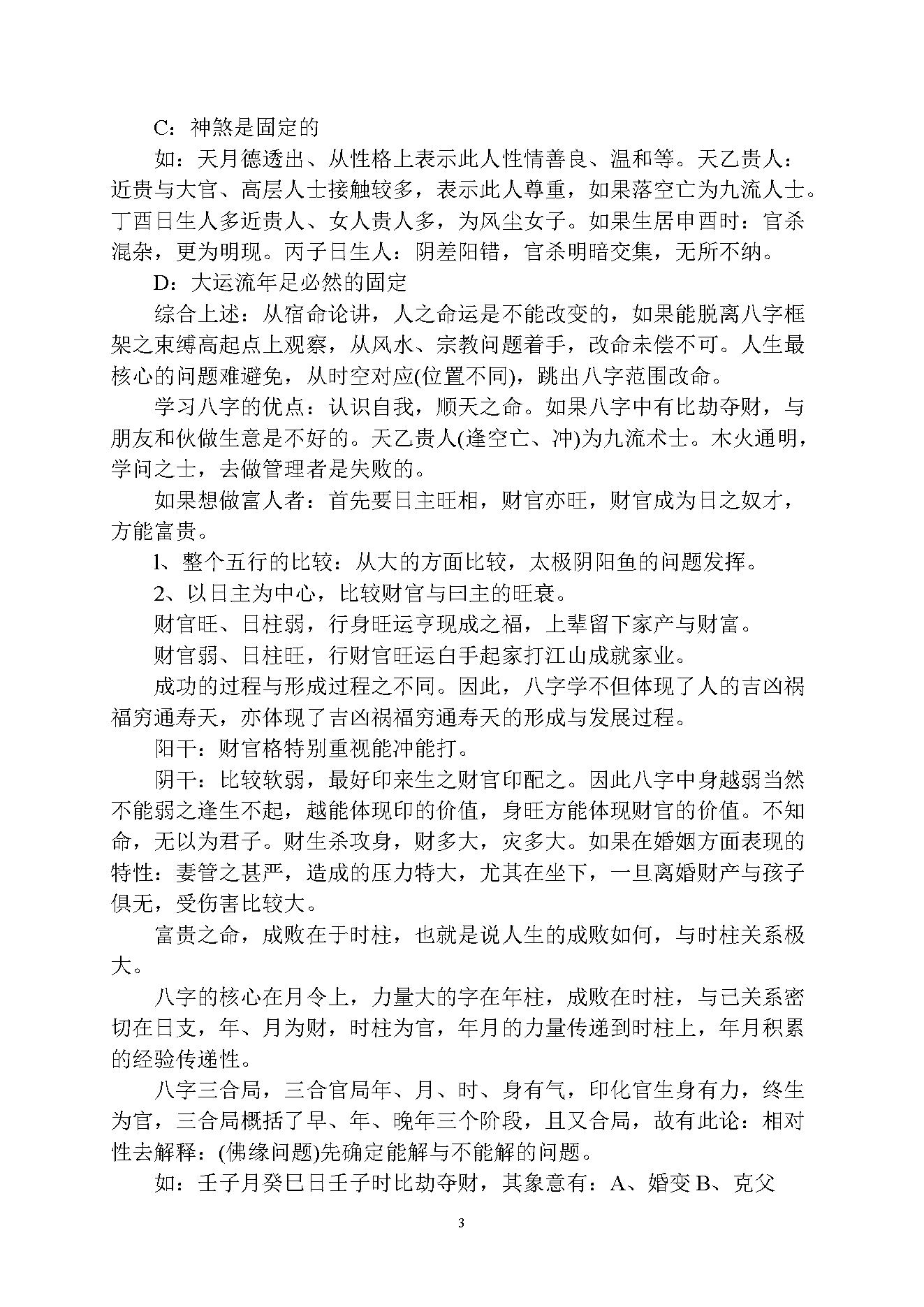 徐伟刚-乙酉年八字面授笔记讲义.pdf_第3页