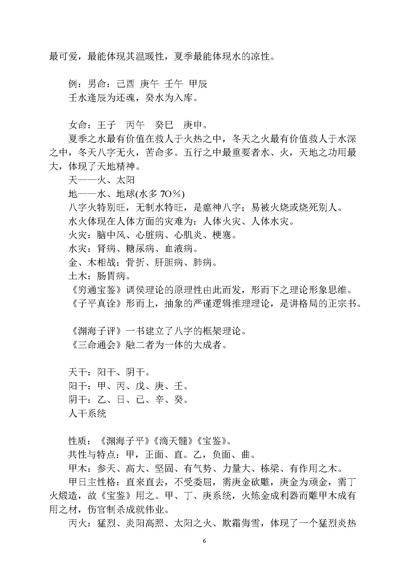 徐伟刚-乙酉年八字面授笔记讲义.pdf_第6页