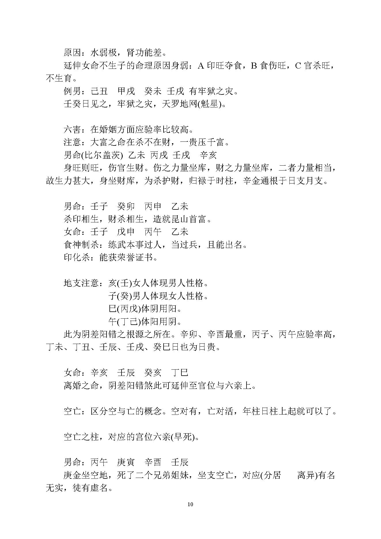 徐伟刚-乙酉年八字面授笔记讲义.pdf_第10页