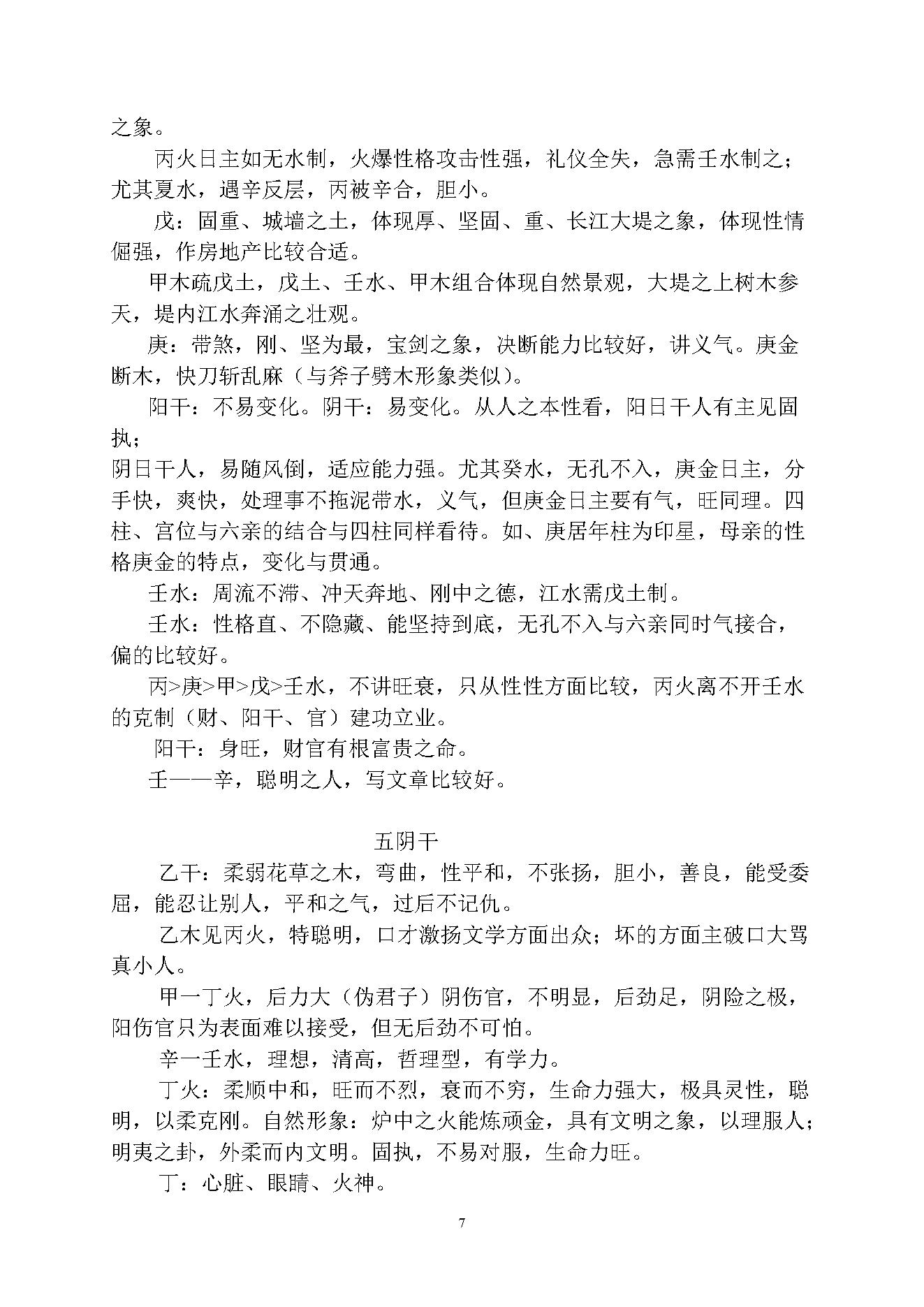 徐伟刚-乙酉年八字面授笔记讲义.pdf_第7页