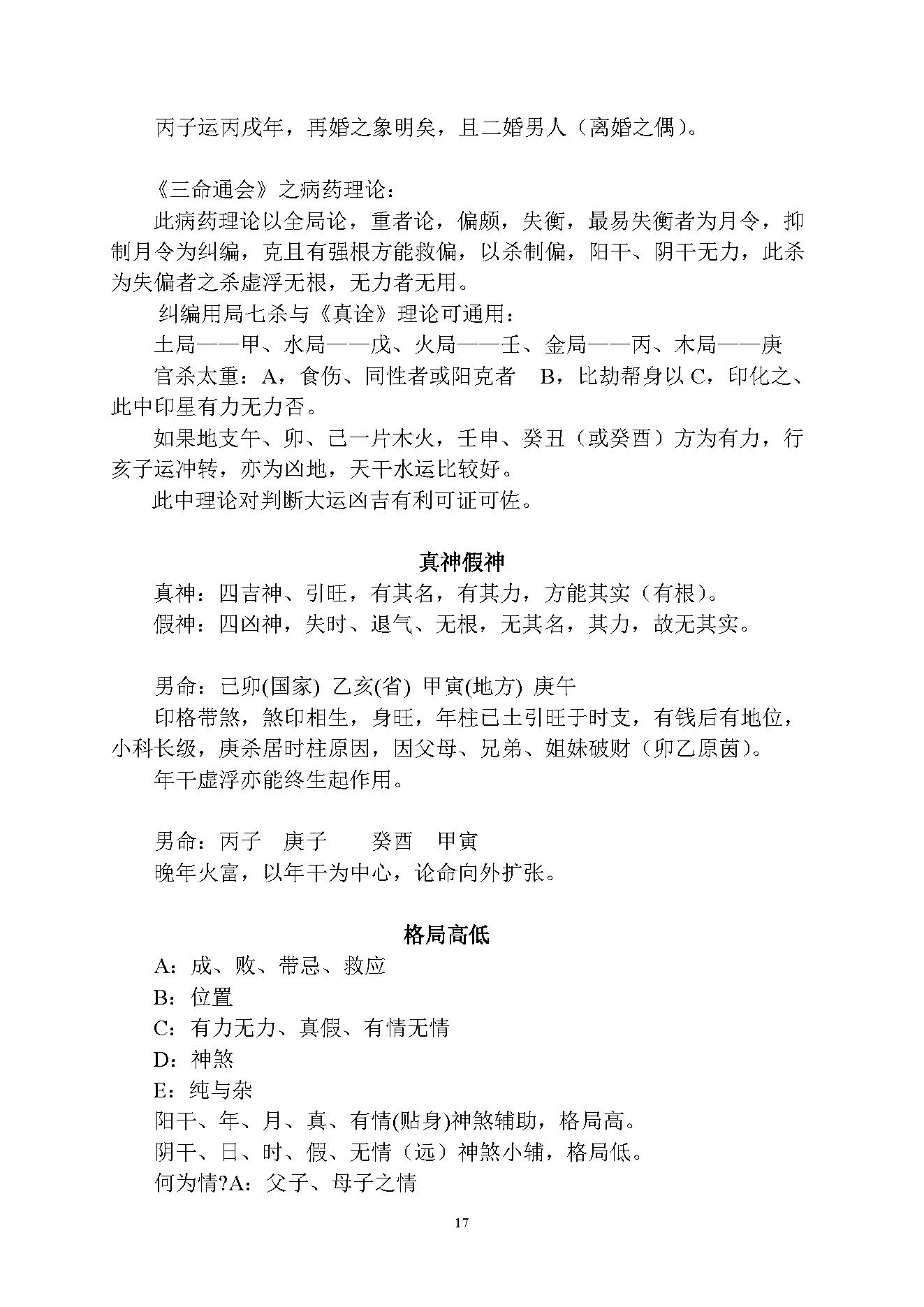 徐伟刚-乙酉年八字面授笔记讲义.pdf_第17页