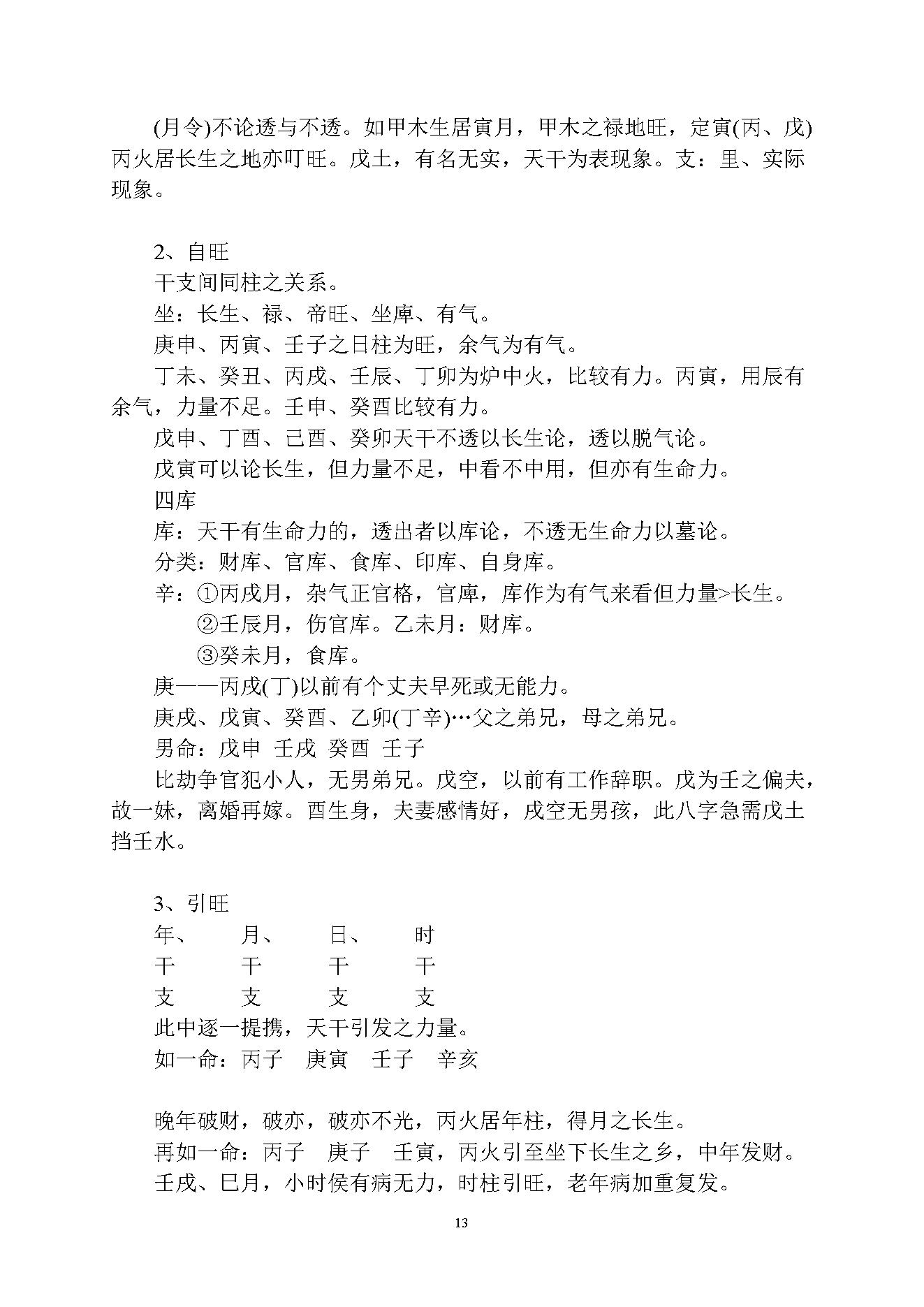 徐伟刚-乙酉年八字面授笔记讲义.pdf_第13页