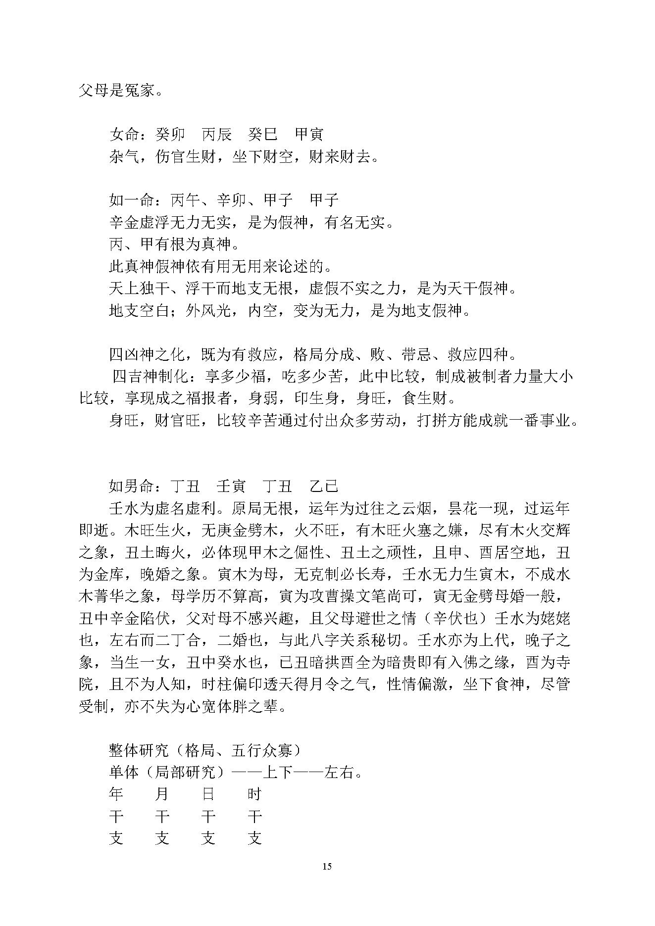 徐伟刚-乙酉年八字面授笔记讲义.pdf_第15页