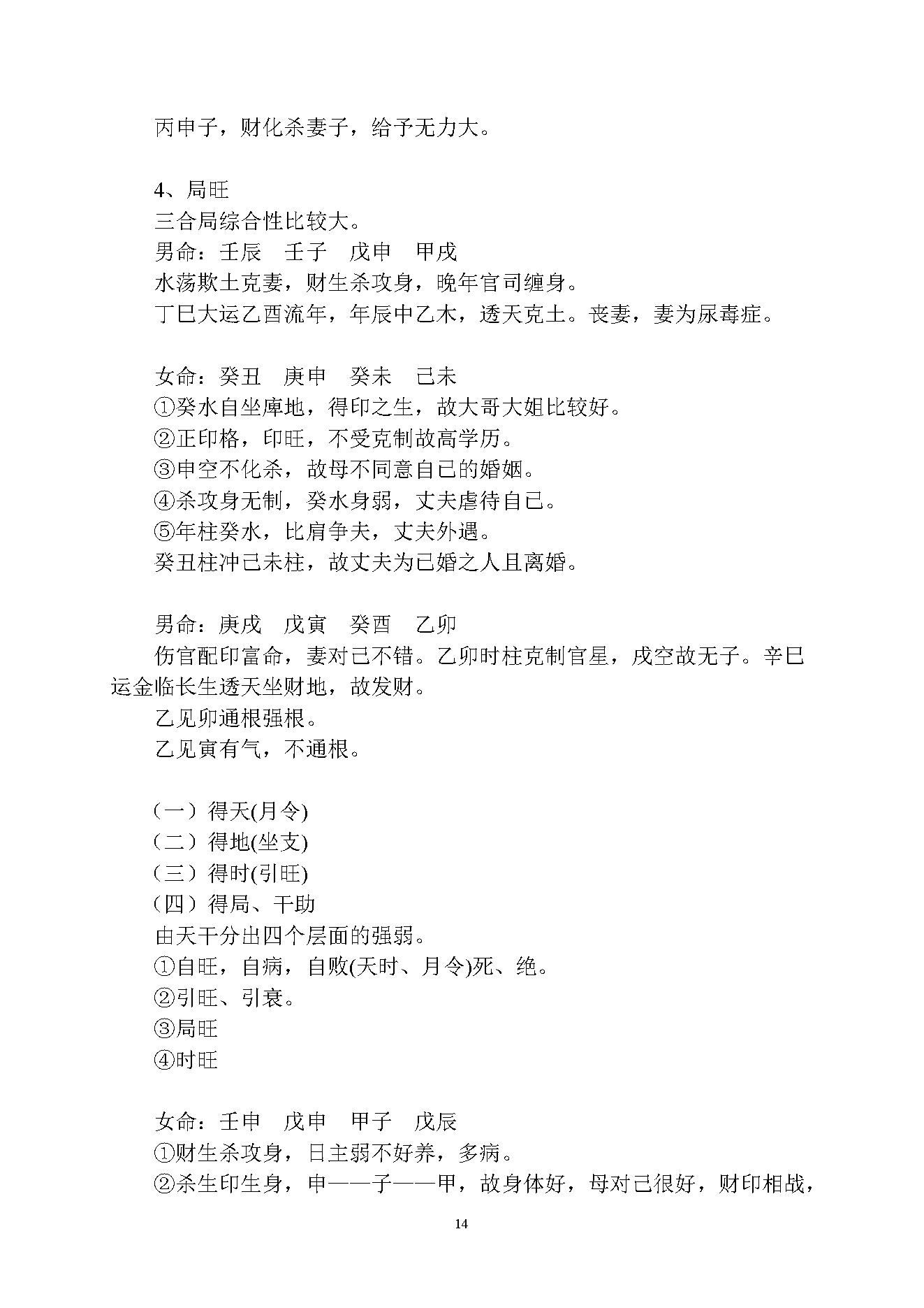 徐伟刚-乙酉年八字面授笔记讲义.pdf_第14页