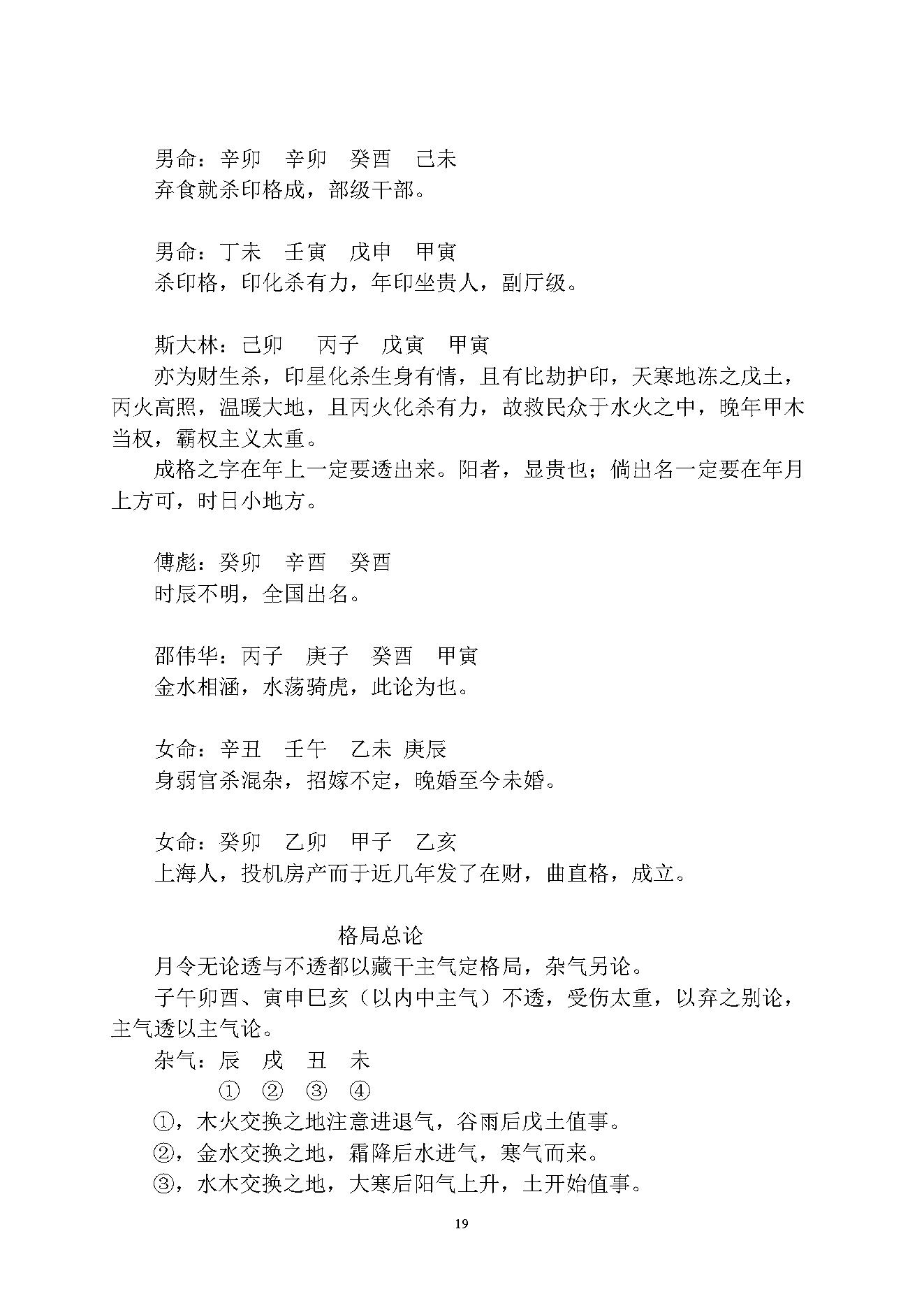 徐伟刚-乙酉年八字面授笔记讲义.pdf_第19页