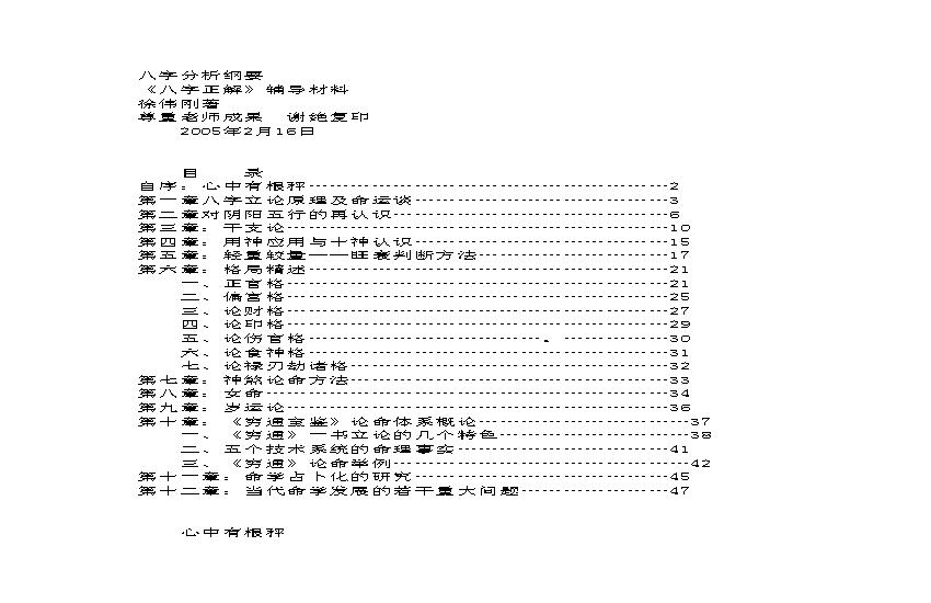 徐伟刚-八字分析纲要.pdf(529.52KB_68页)