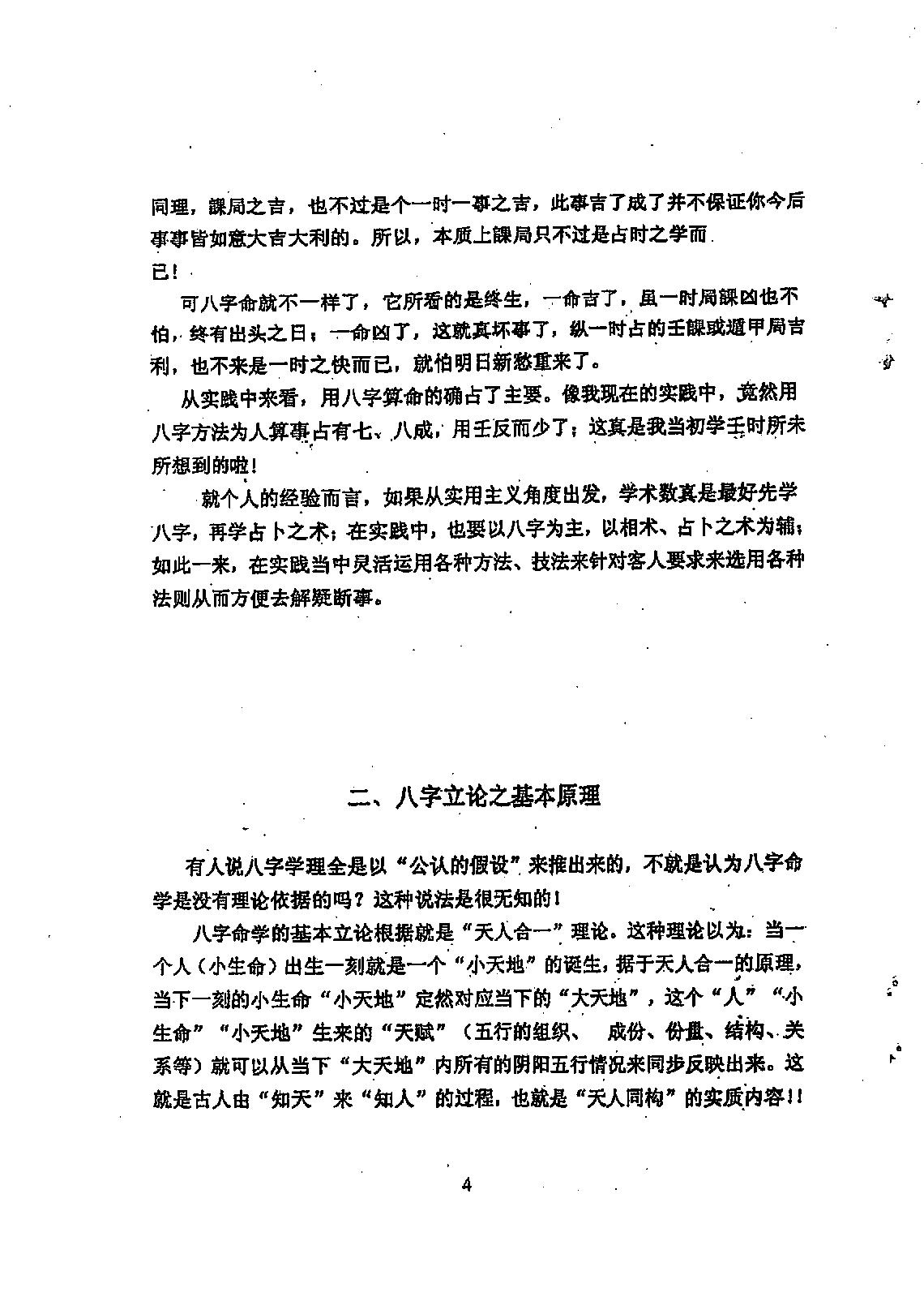 徐伟刚-八字命学点窍论要.pdf_第5页