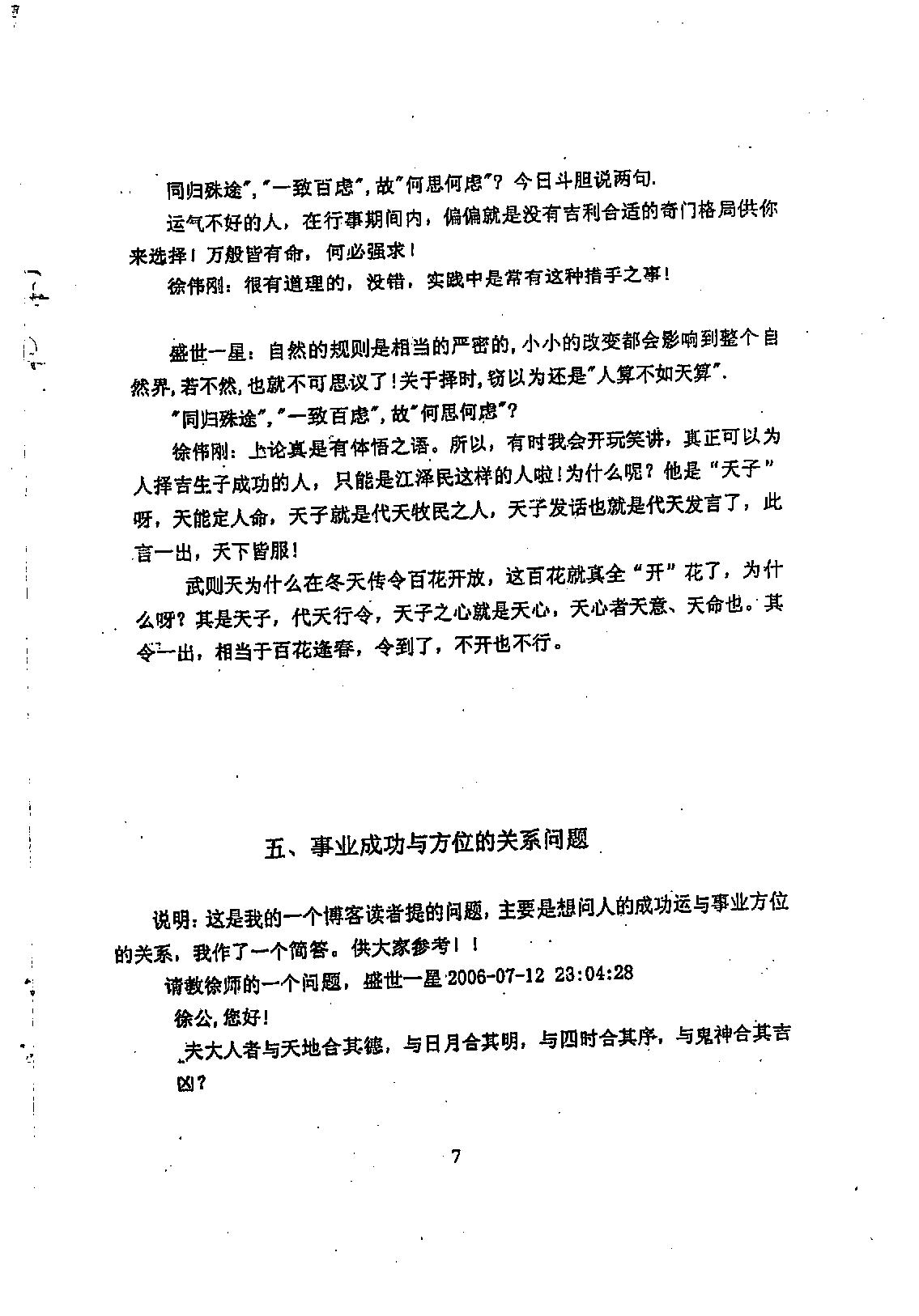 徐伟刚-八字命学点窍论要.pdf_第8页