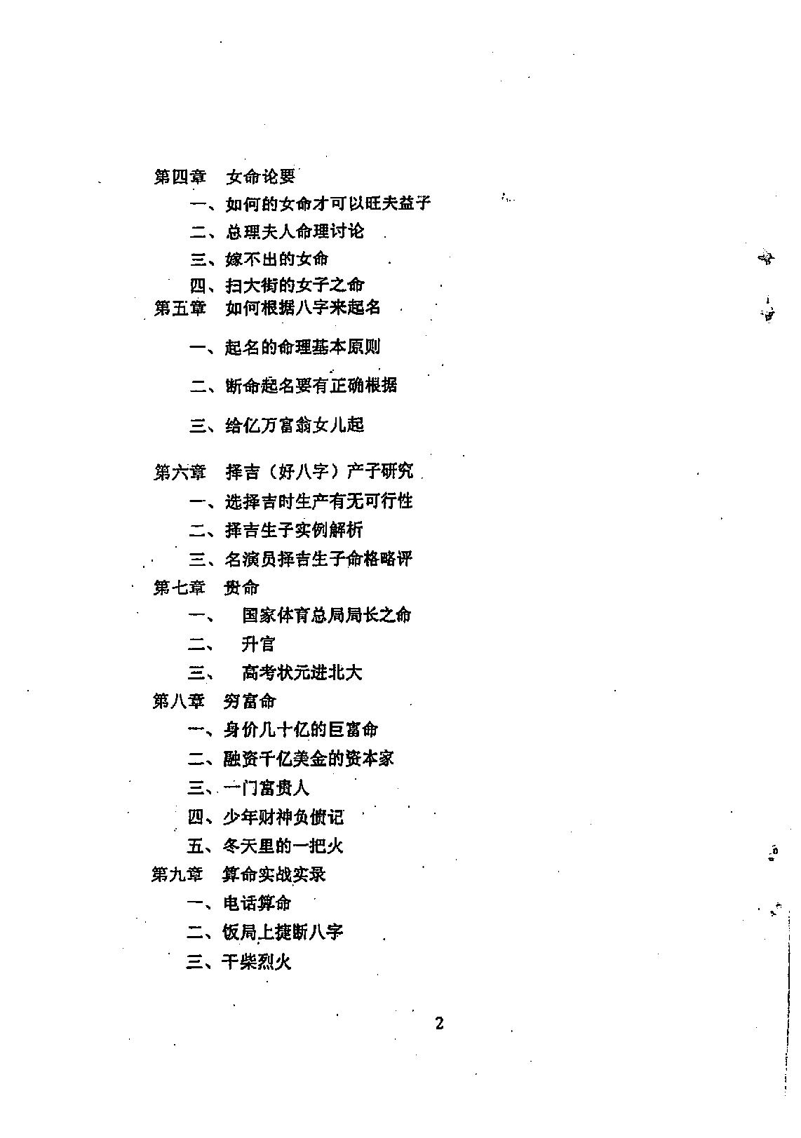 徐伟刚-八字命学点窍论要.pdf_第3页