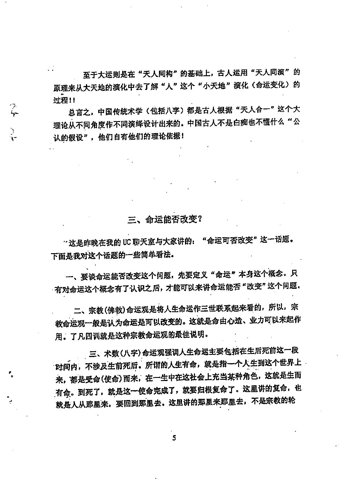 徐伟刚-八字命学点窍论要.pdf_第6页