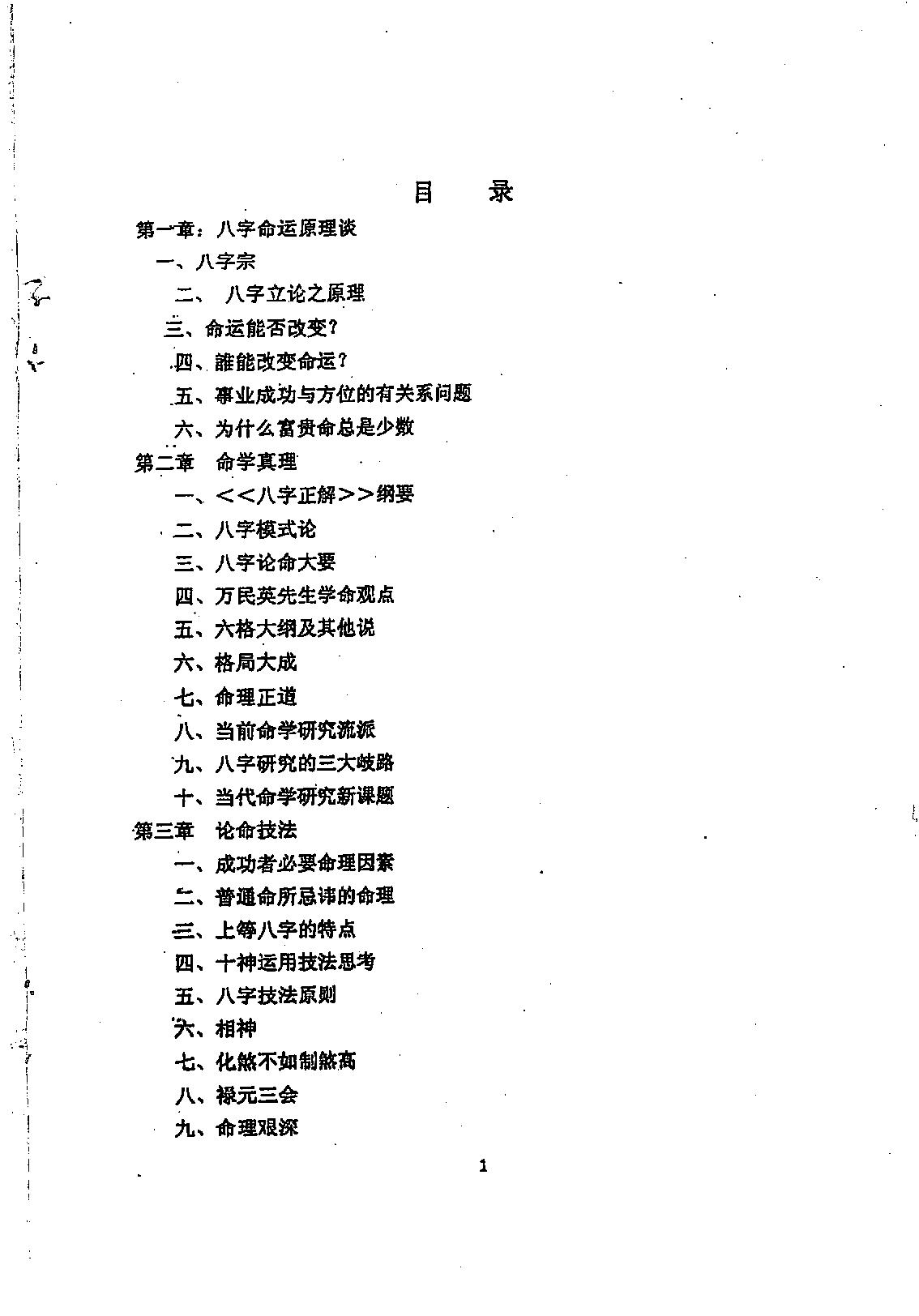 徐伟刚-八字命学点窍论要.pdf_第2页