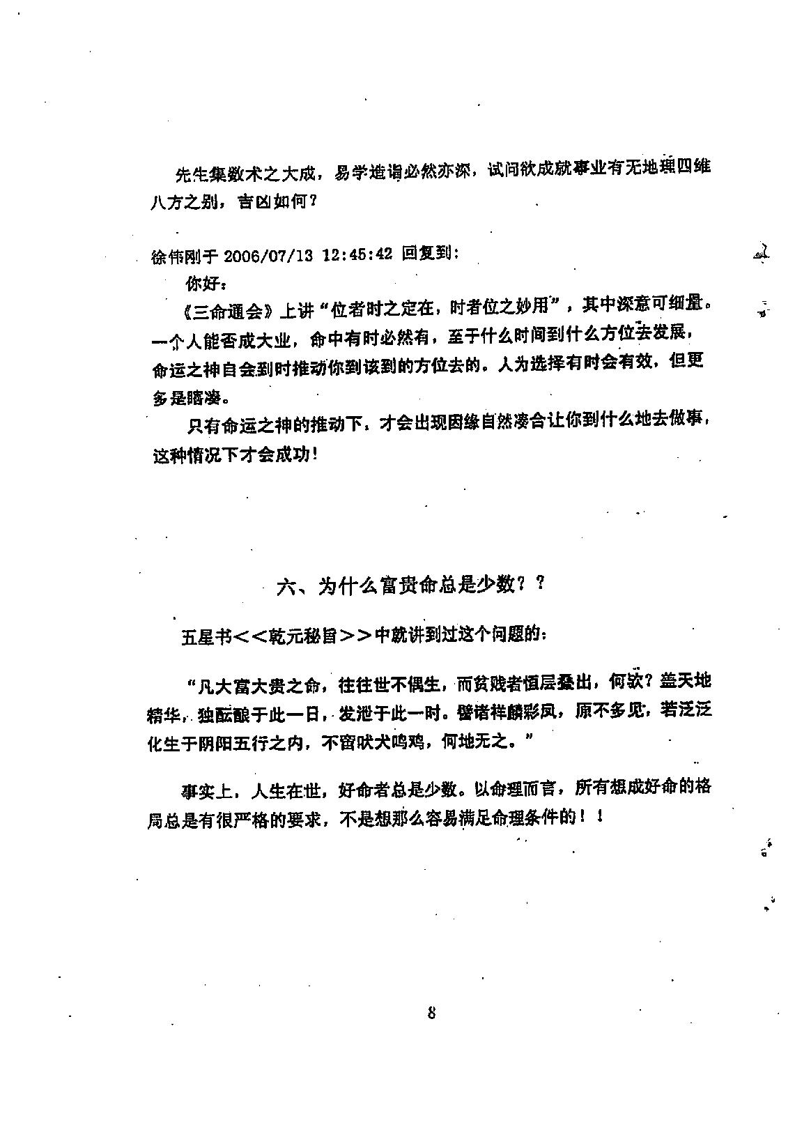 徐伟刚-八字命学点窍论要.pdf_第9页