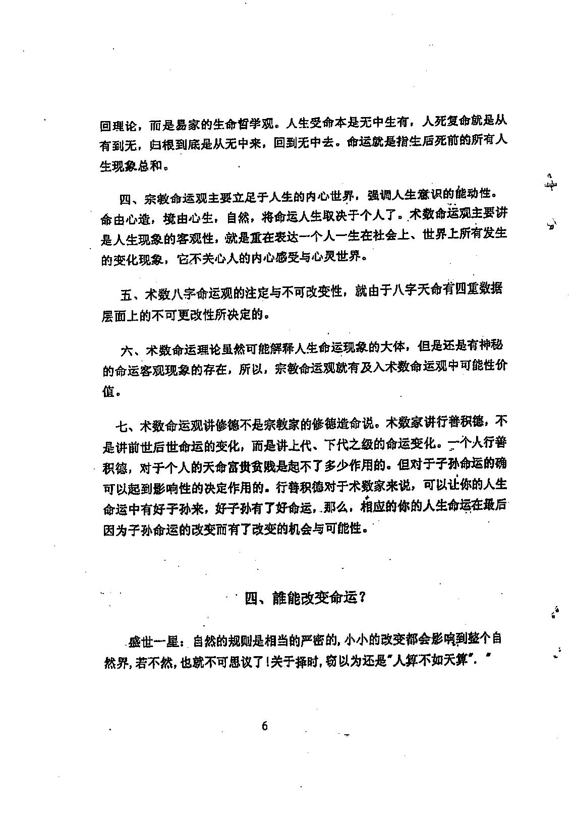 徐伟刚-八字命学点窍论要.pdf_第7页