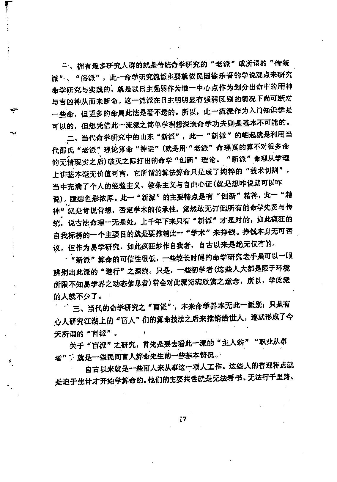 徐伟刚-八字命学点窍论要.pdf_第18页