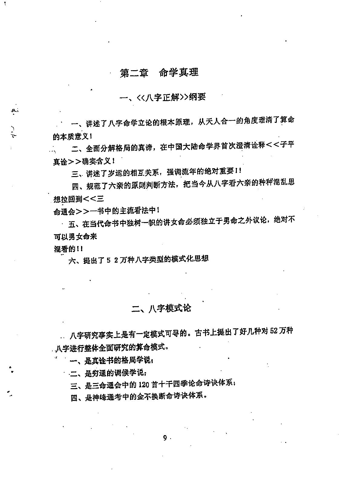 徐伟刚-八字命学点窍论要.pdf_第10页