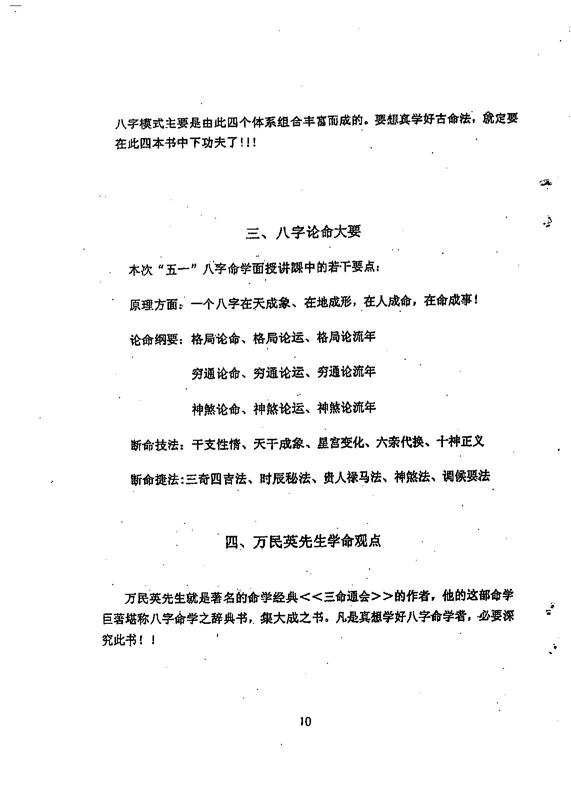 徐伟刚-八字命学点窍论要.pdf_第11页