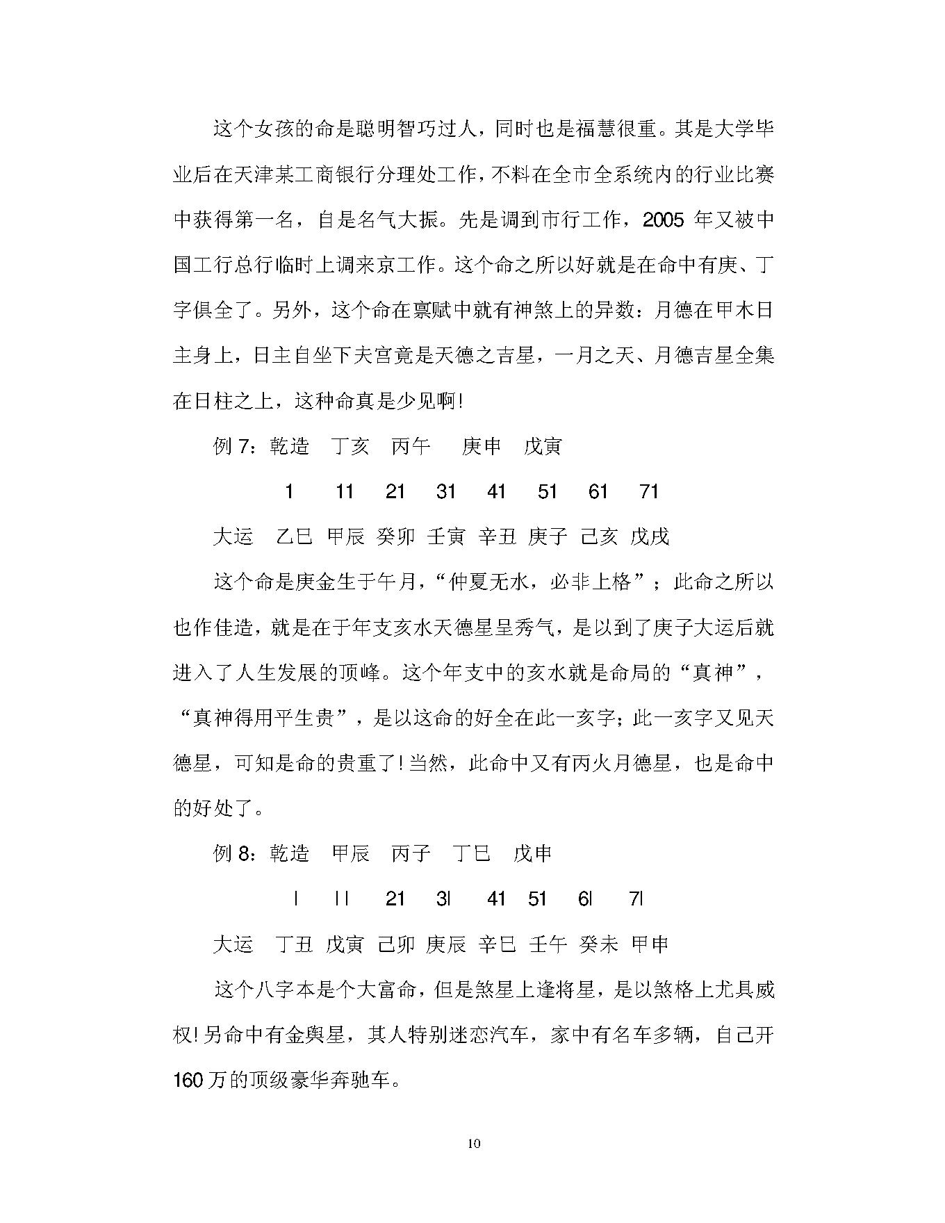 徐伟刚-八字实例详解.pdf_第10页