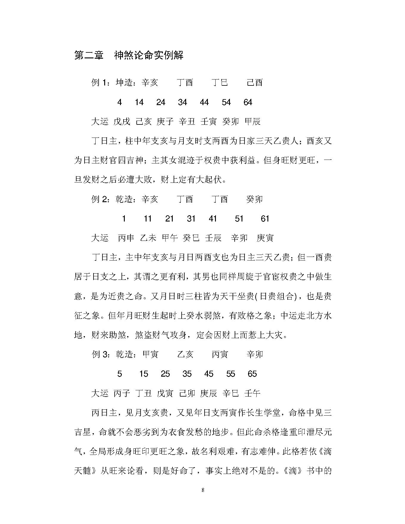 徐伟刚-八字实例详解.pdf_第8页