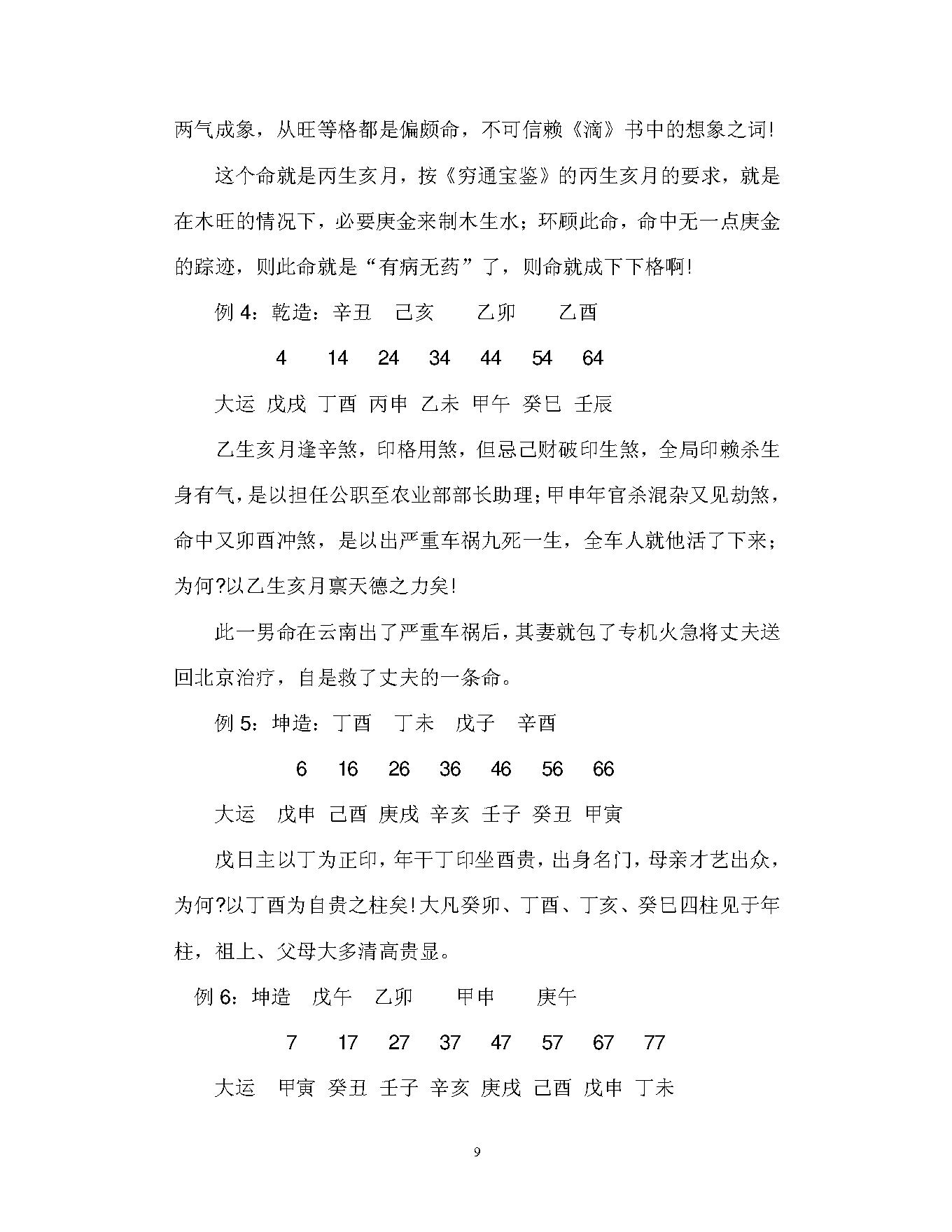 徐伟刚-八字实例详解.pdf_第9页