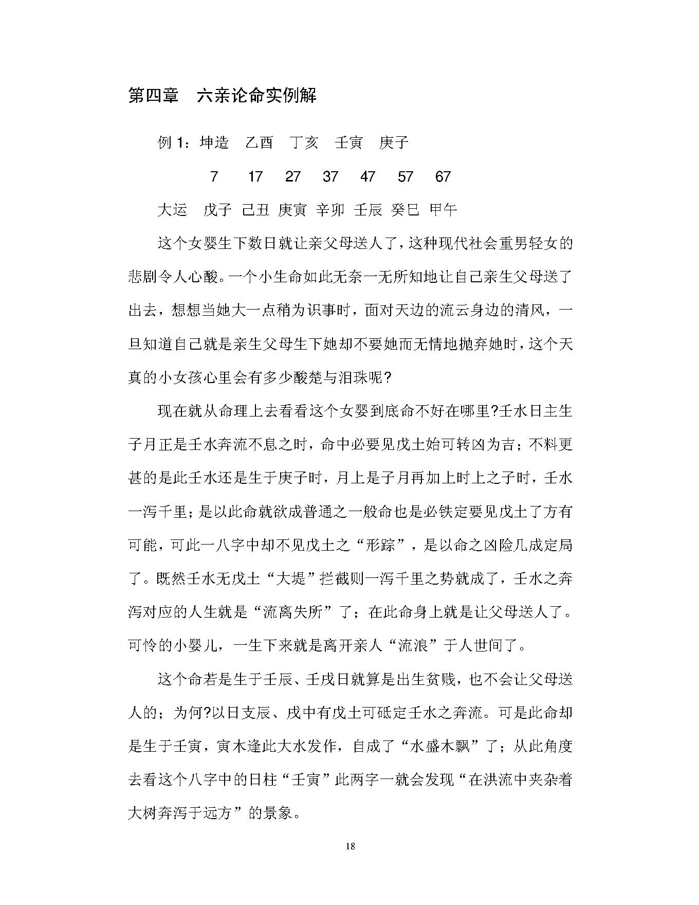 徐伟刚-八字实例详解.pdf_第18页