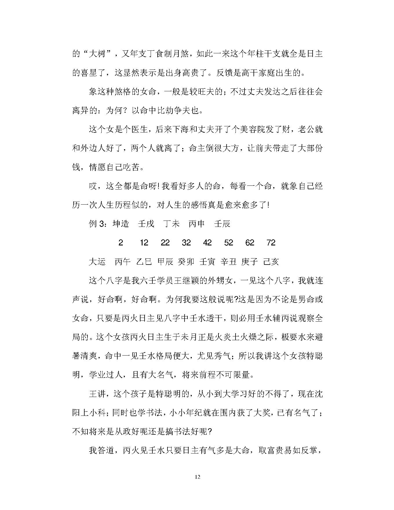 徐伟刚-八字实例详解.pdf_第12页