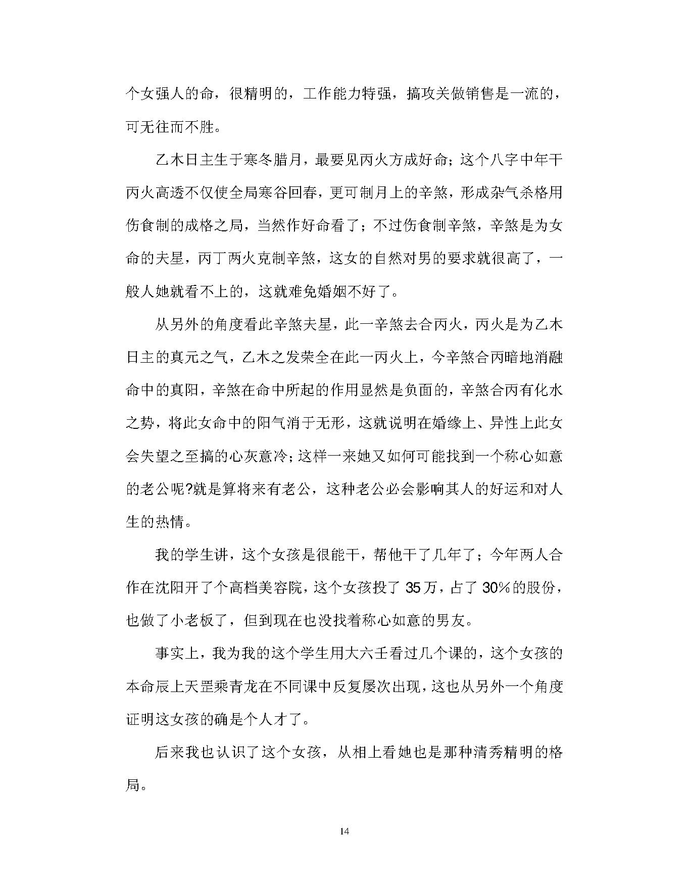 徐伟刚-八字实例详解.pdf_第14页