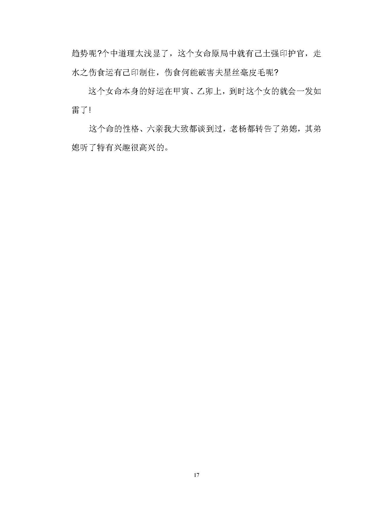 徐伟刚-八字实例详解.pdf_第17页