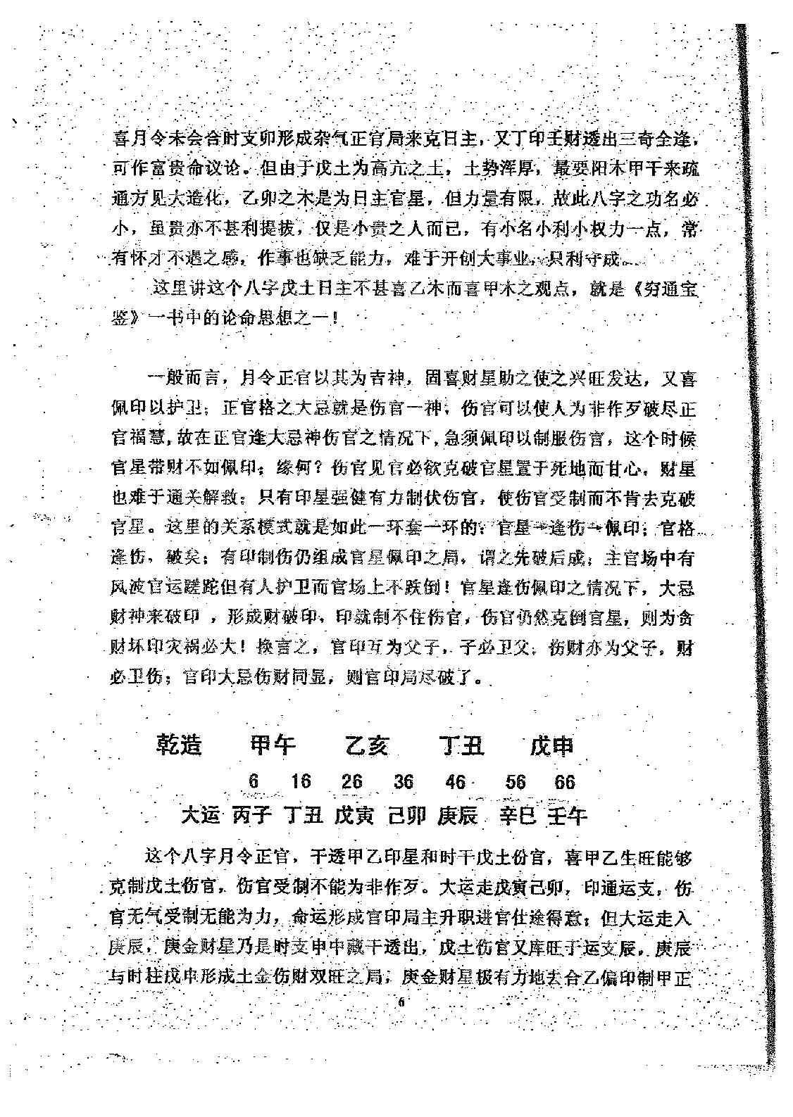 徐伟刚-八字综合实例集.pdf_第7页