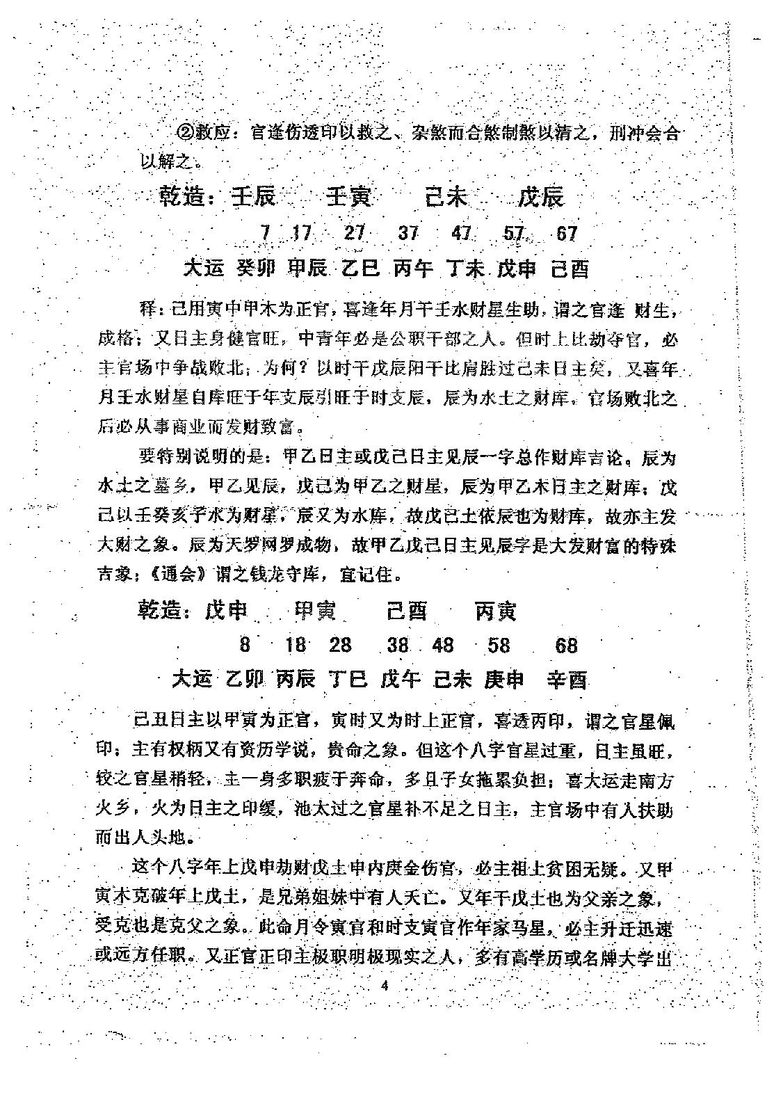 徐伟刚-八字综合实例集.pdf_第5页