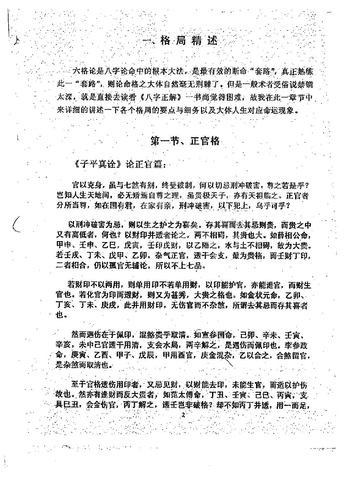 徐伟刚-八字综合实例集.pdf_第3页