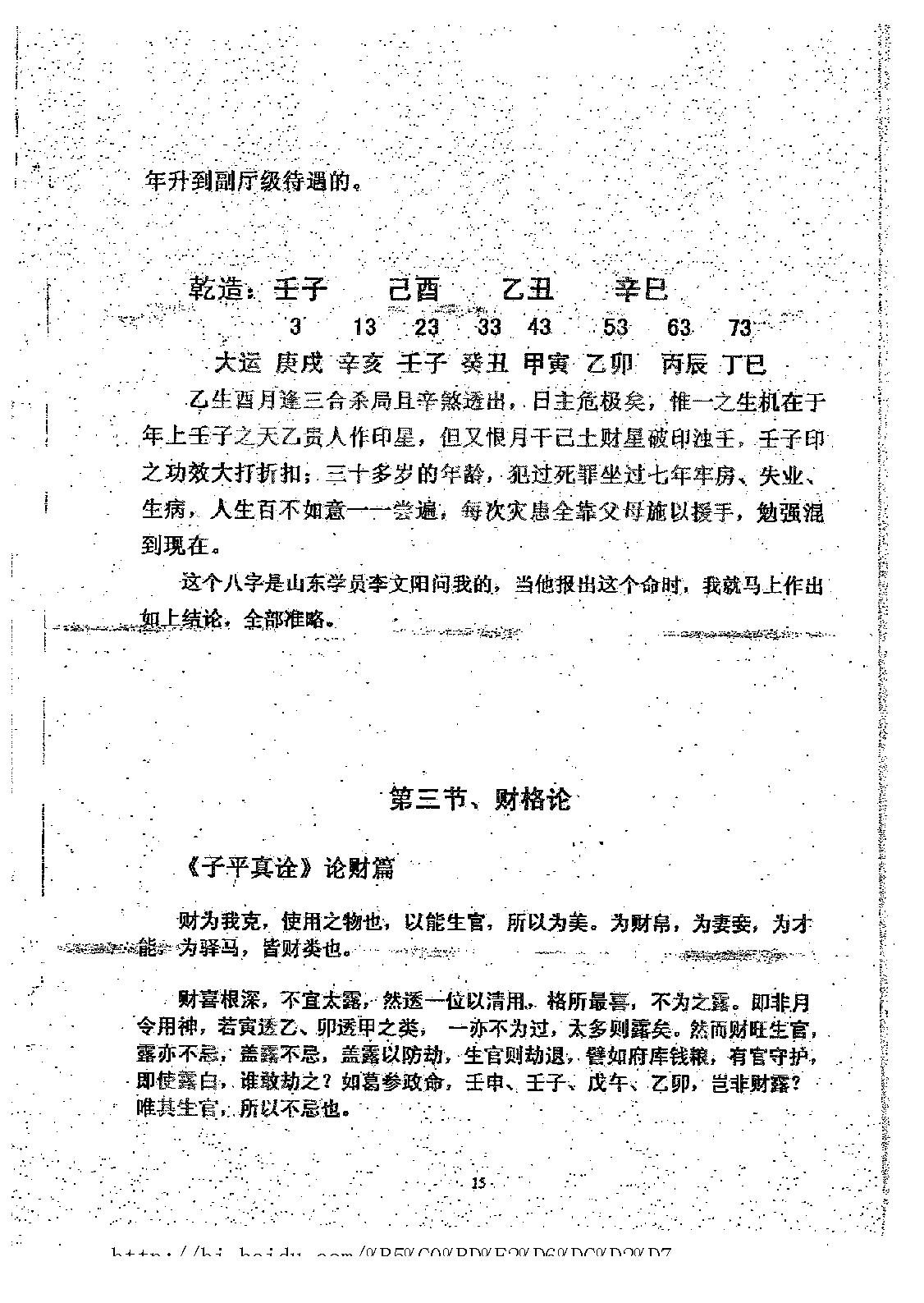 徐伟刚-八字综合实例集.pdf_第16页