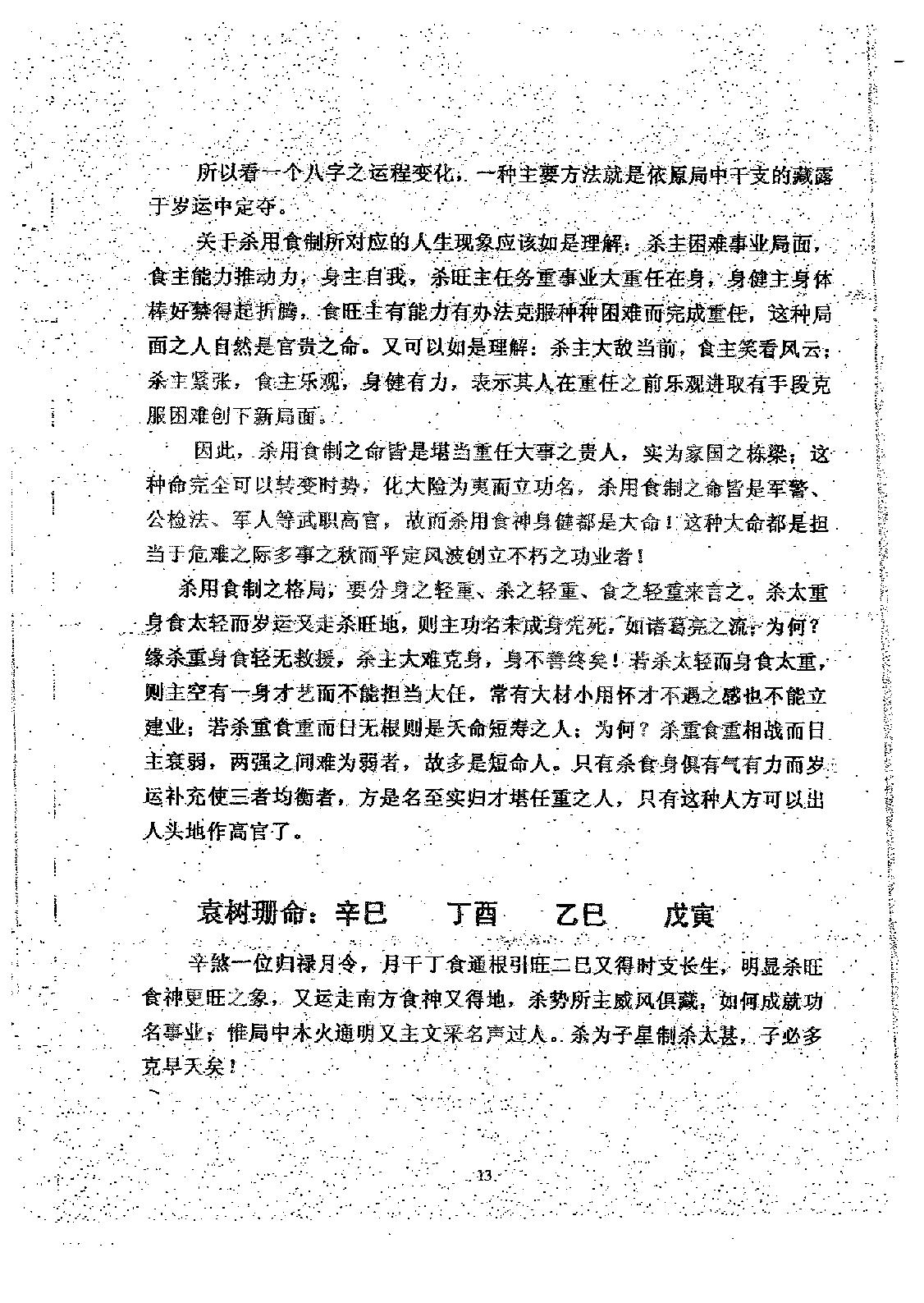 徐伟刚-八字综合实例集.pdf_第14页