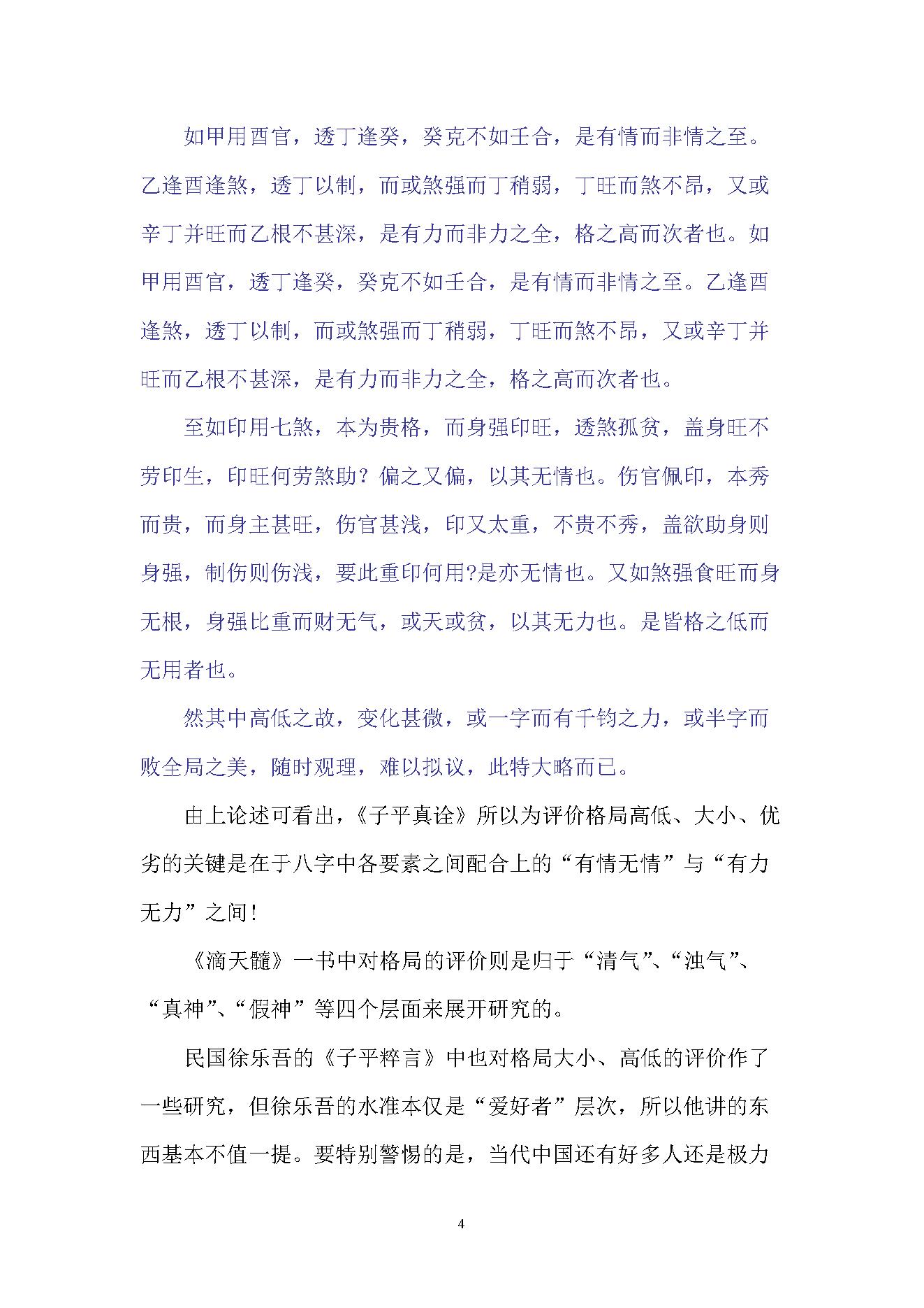 徐伟刚-八字面授实例讲解集.pdf_第3页