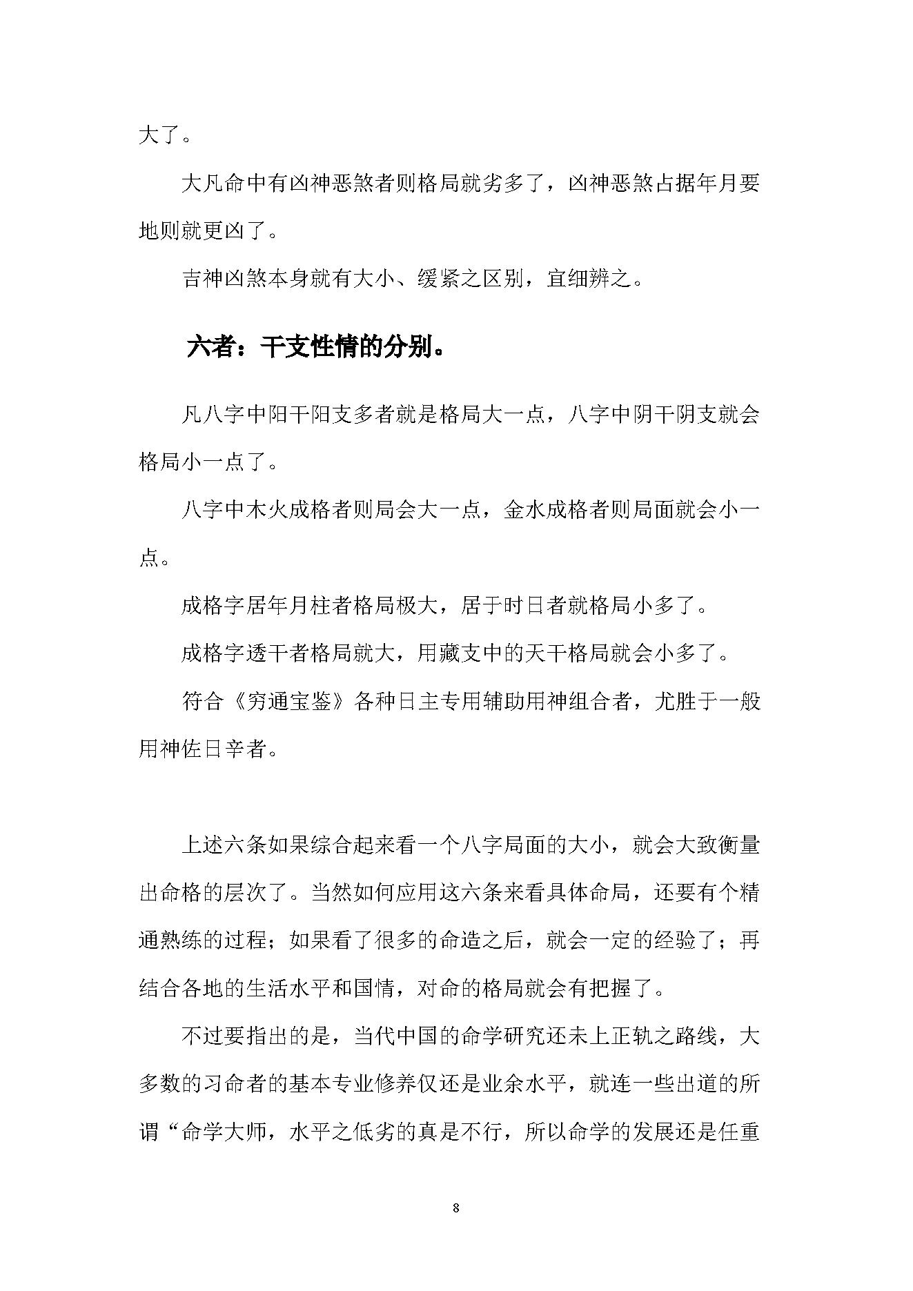 徐伟刚-八字面授实例讲解集.pdf_第7页