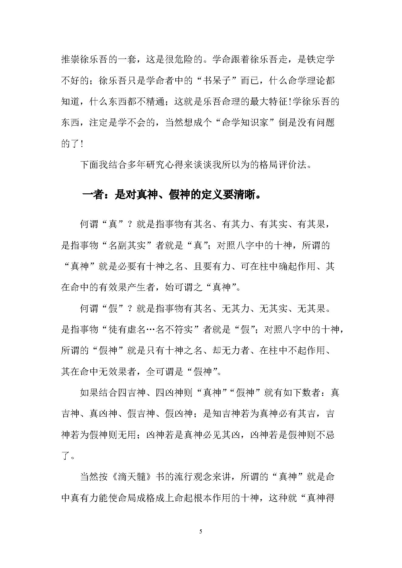 徐伟刚-八字面授实例讲解集.pdf_第4页