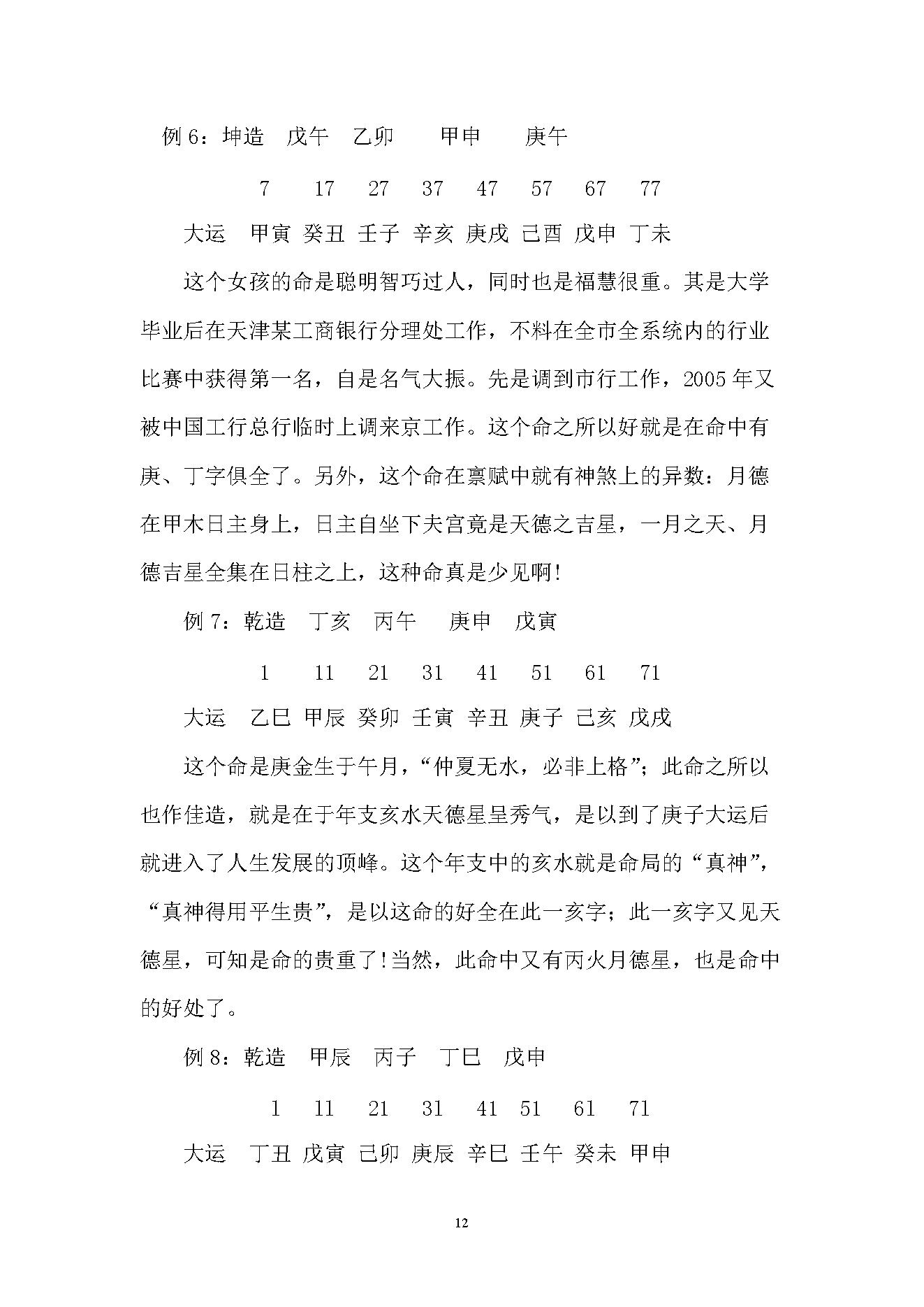 徐伟刚-八字面授实例讲解集.pdf_第11页