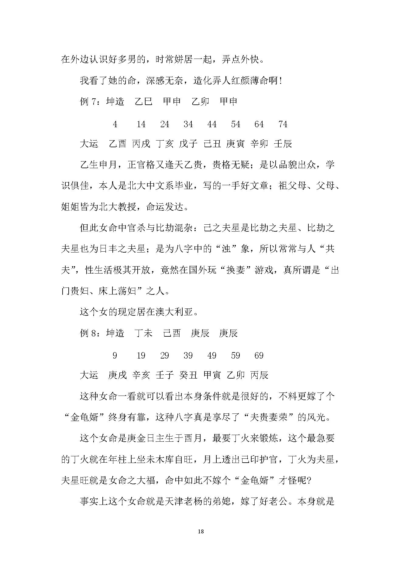 徐伟刚-八字面授实例讲解集.pdf_第17页