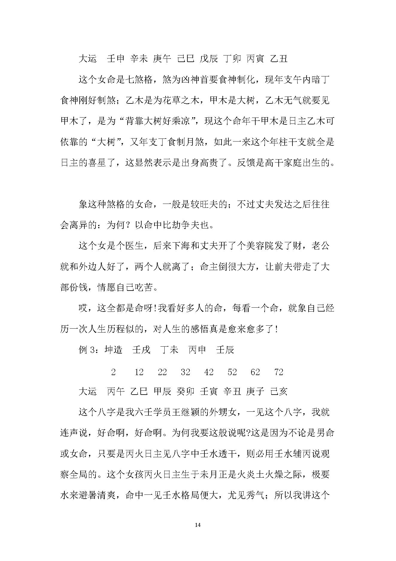 徐伟刚-八字面授实例讲解集.pdf_第13页