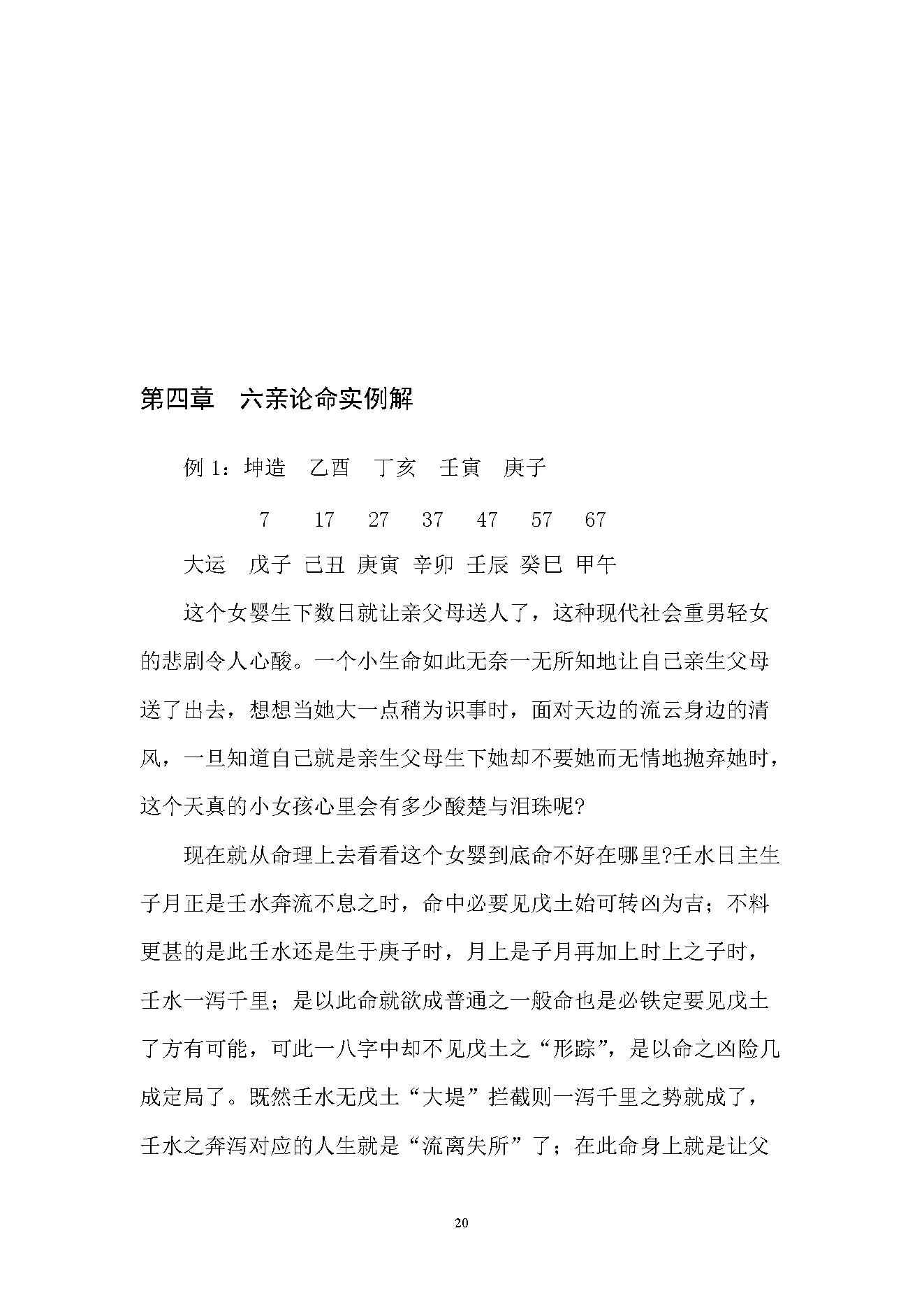 徐伟刚-八字面授实例讲解集.pdf_第19页