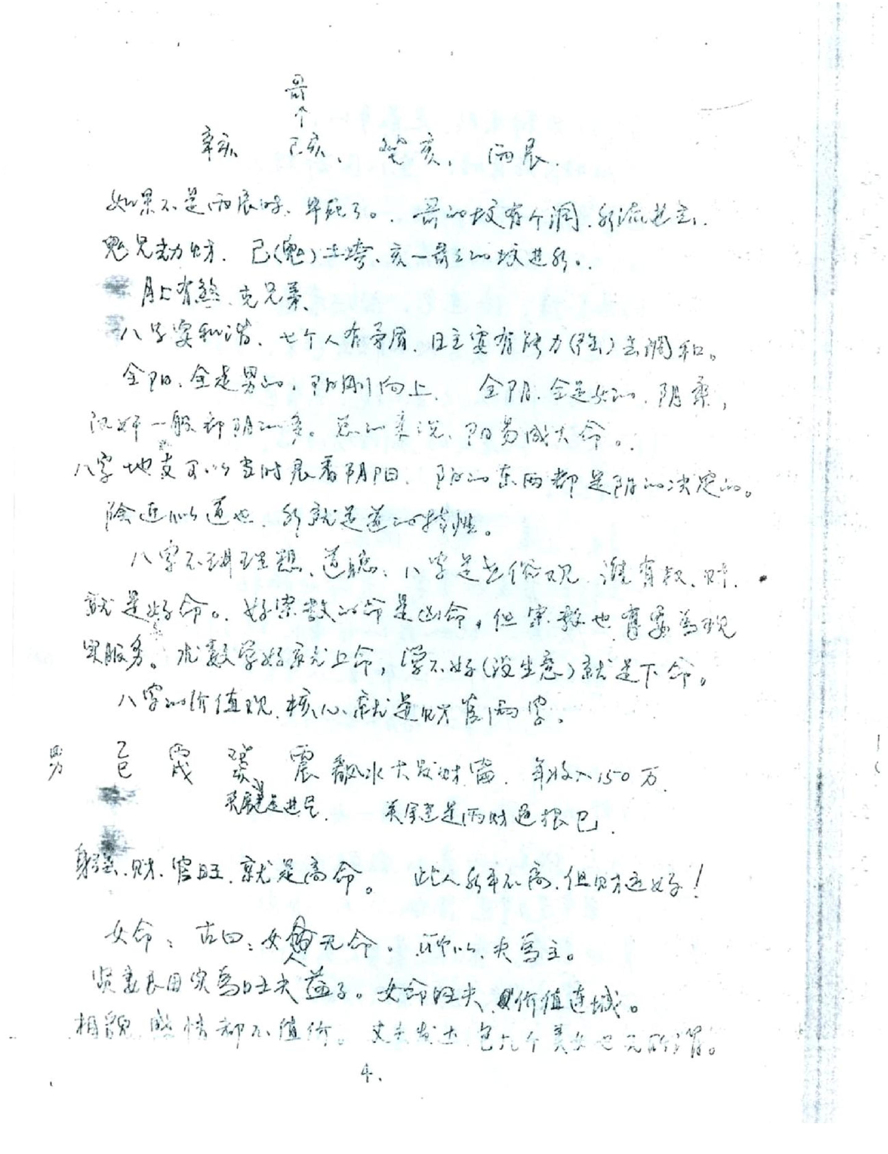 徐伟刚_八字高级班笔记.pdf_第5页