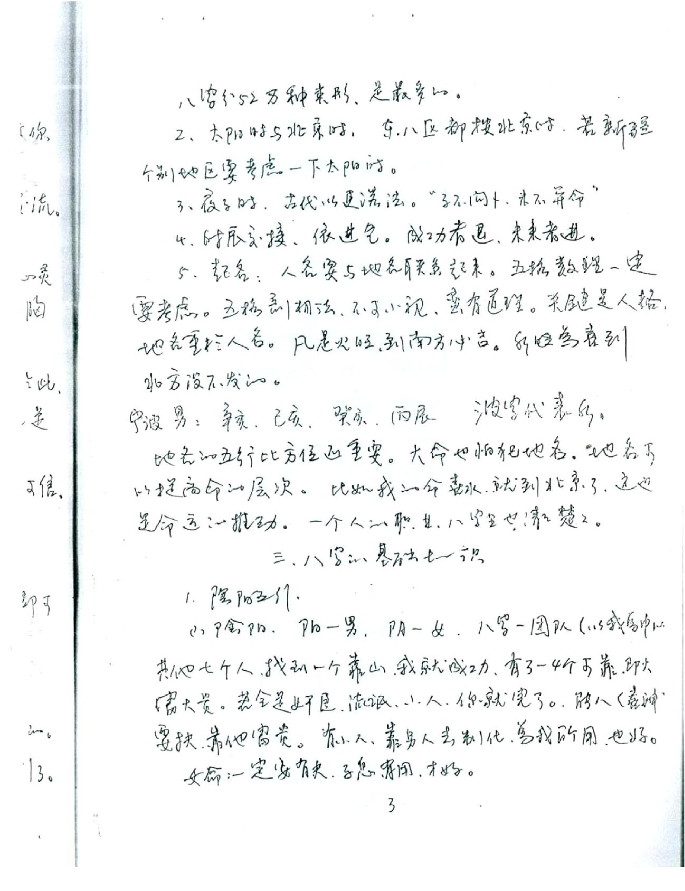 徐伟刚_八字高级班笔记.pdf_第4页