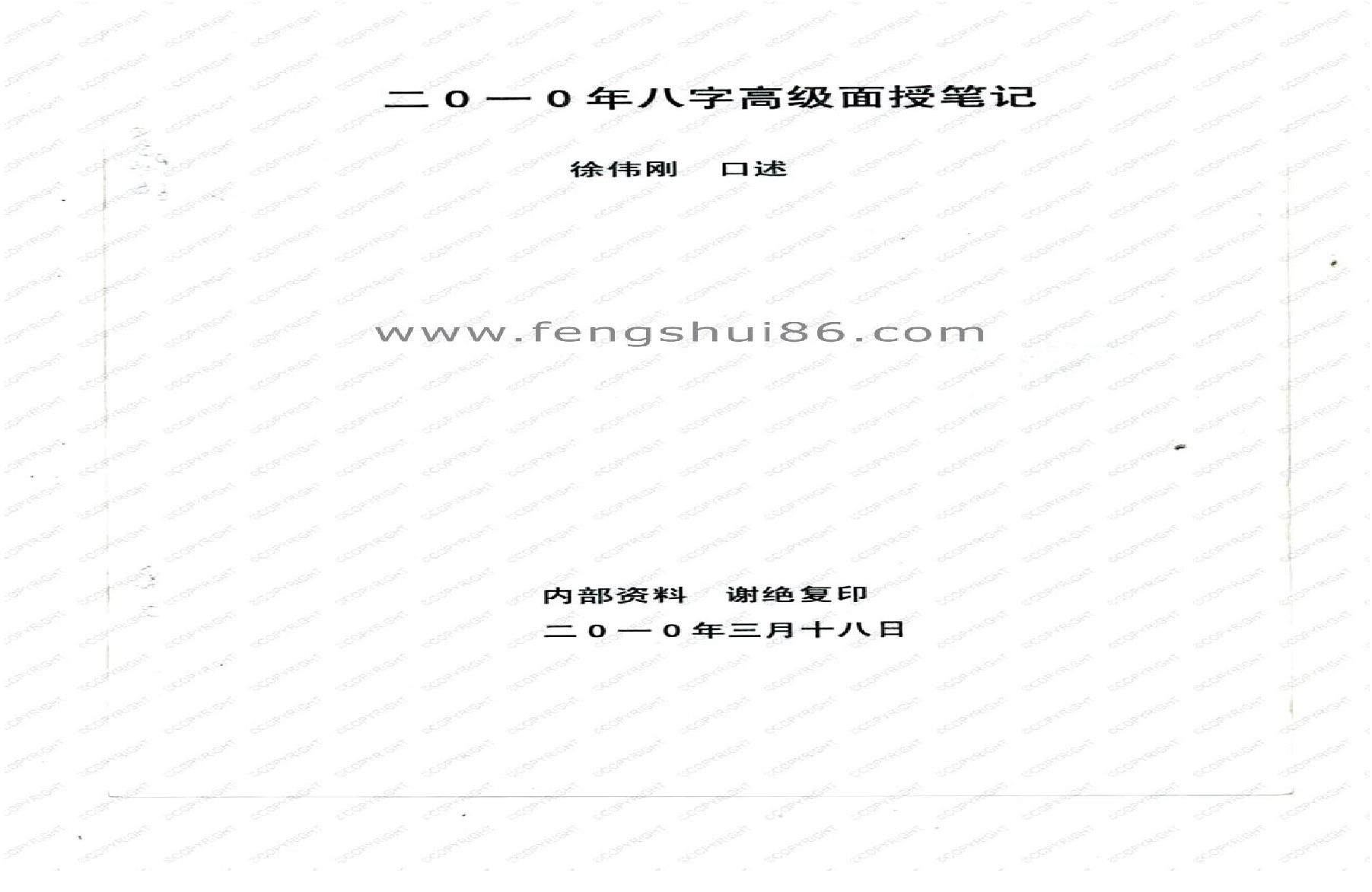徐伟刚_正统八字笔记.pdf(17.25MB_88页)