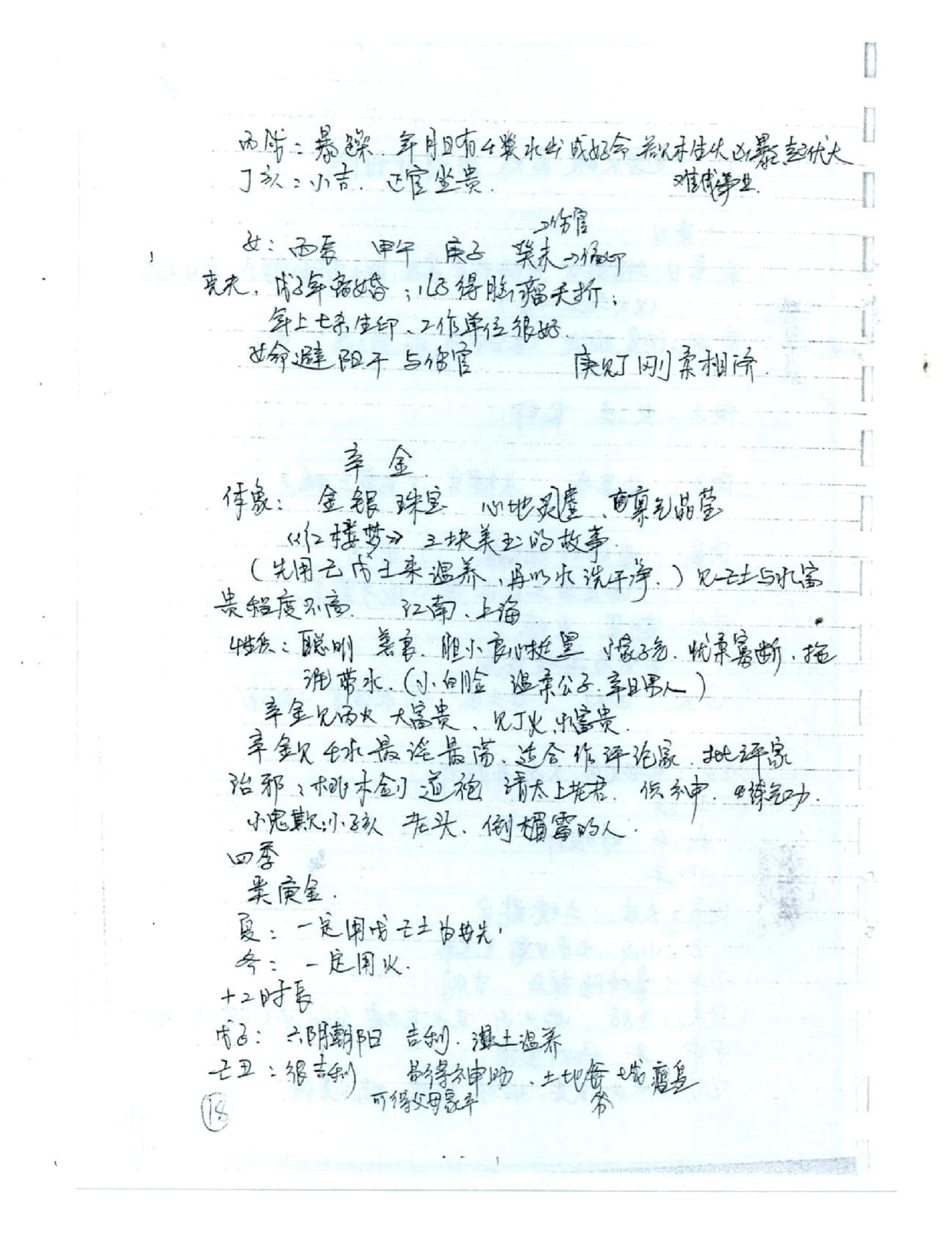 徐伟刚_正统八字笔记.pdf_第20页