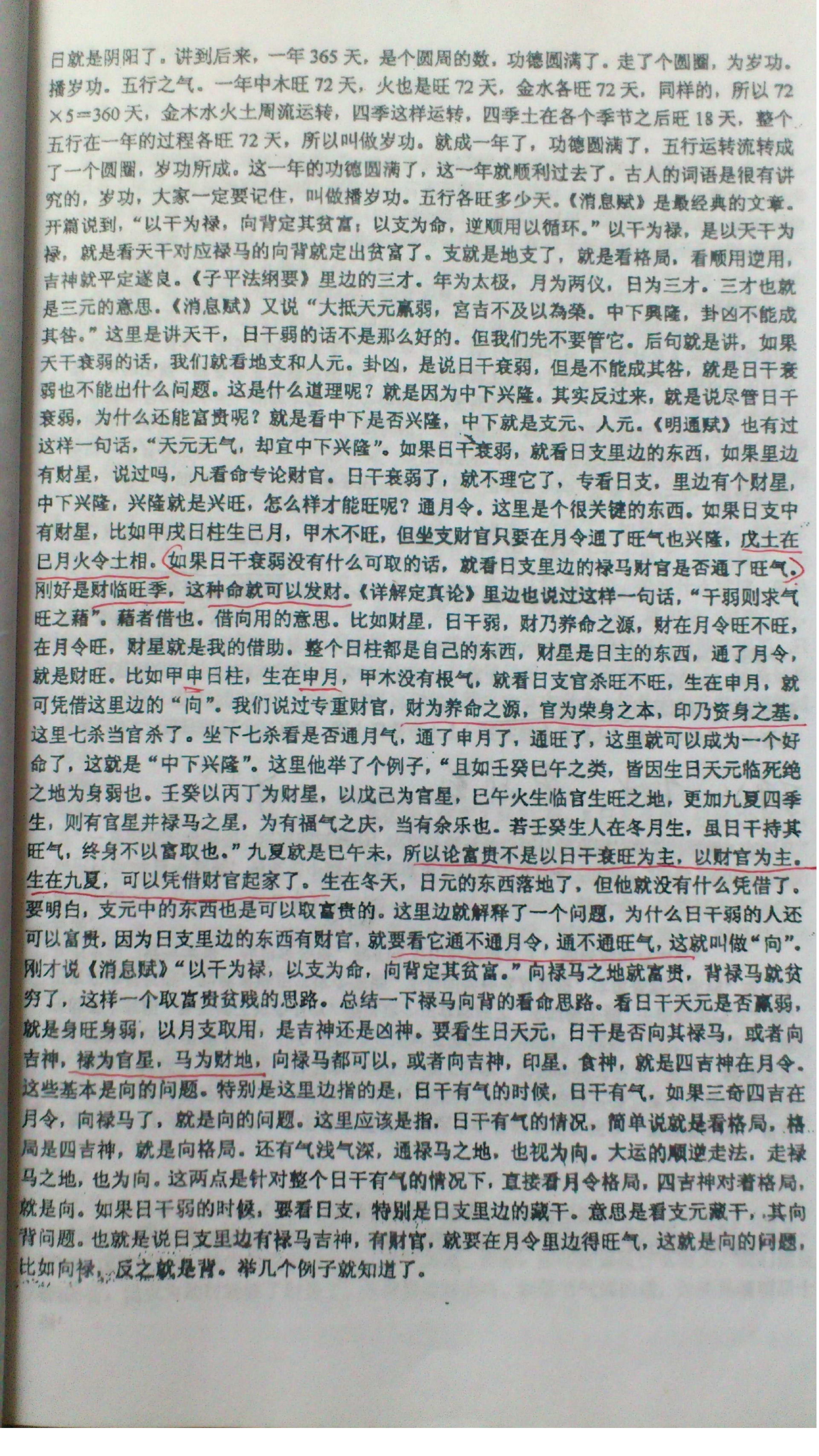 徐辛-原传八字函授班教学提纲.pdf_第3页