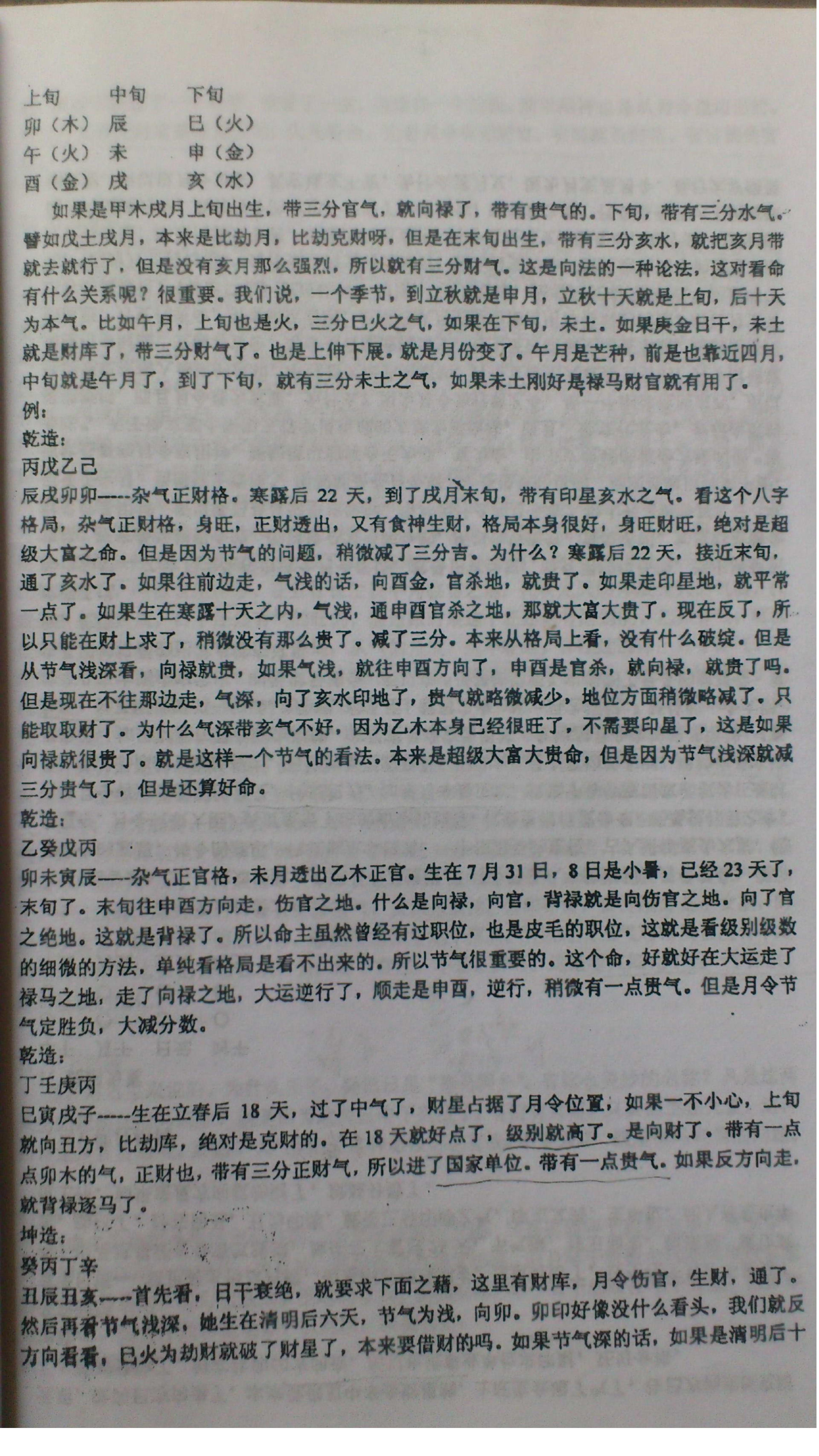 徐辛-原传八字函授班教学提纲.pdf_第4页