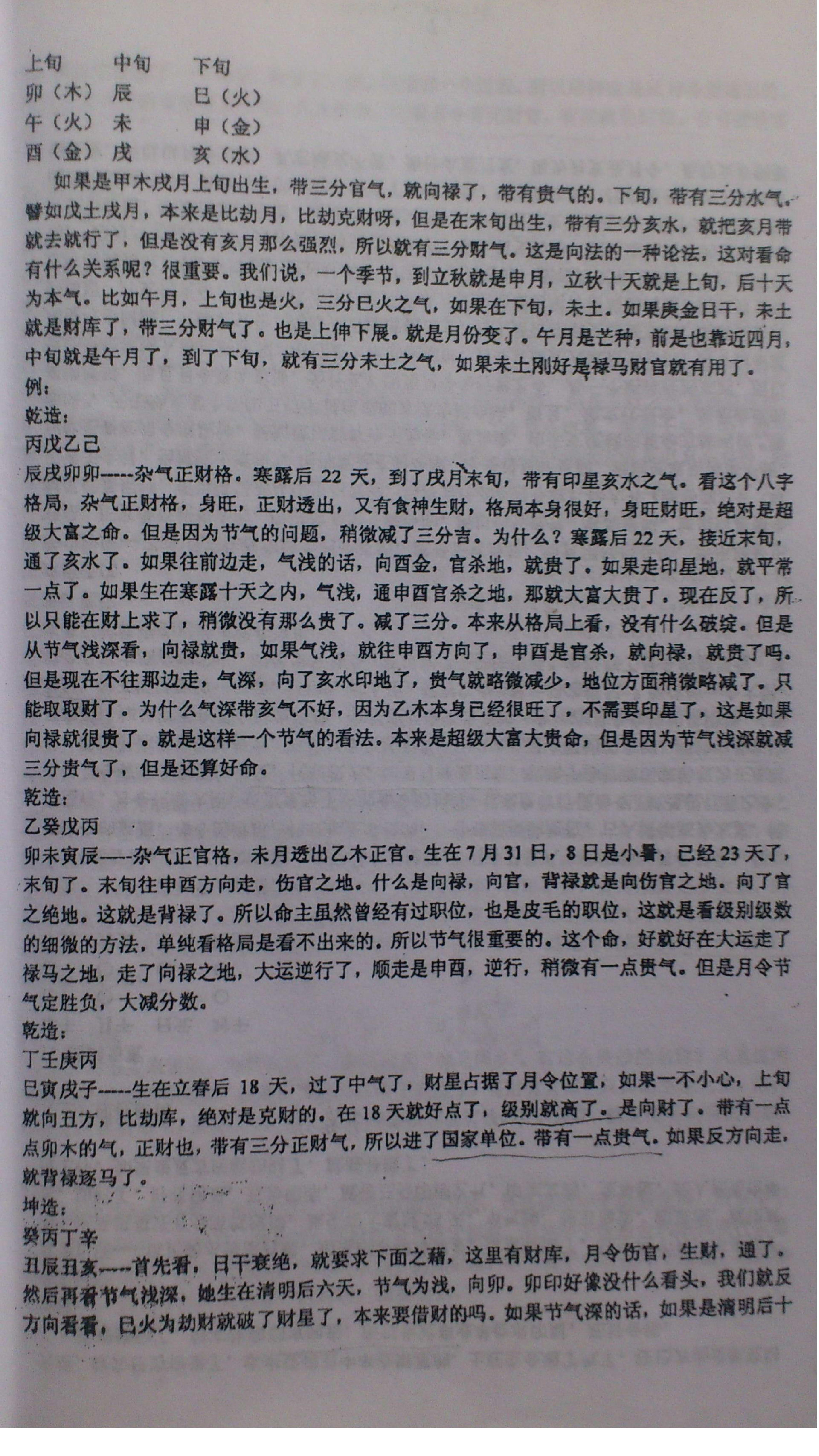 徐辛-原传八字函授班教学提纲.pdf_第6页