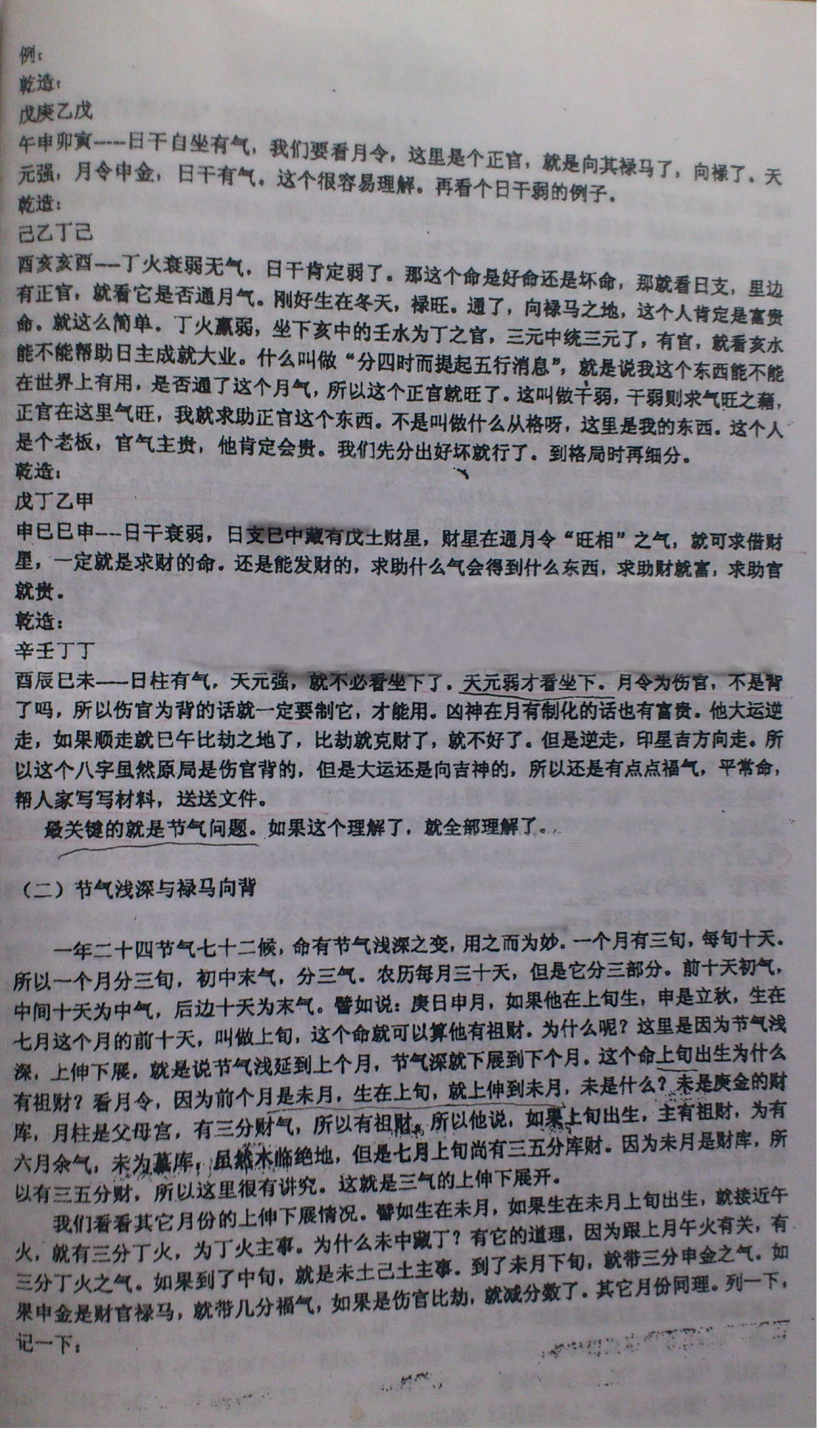 徐辛-原传八字函授班教学提纲.pdf_第5页