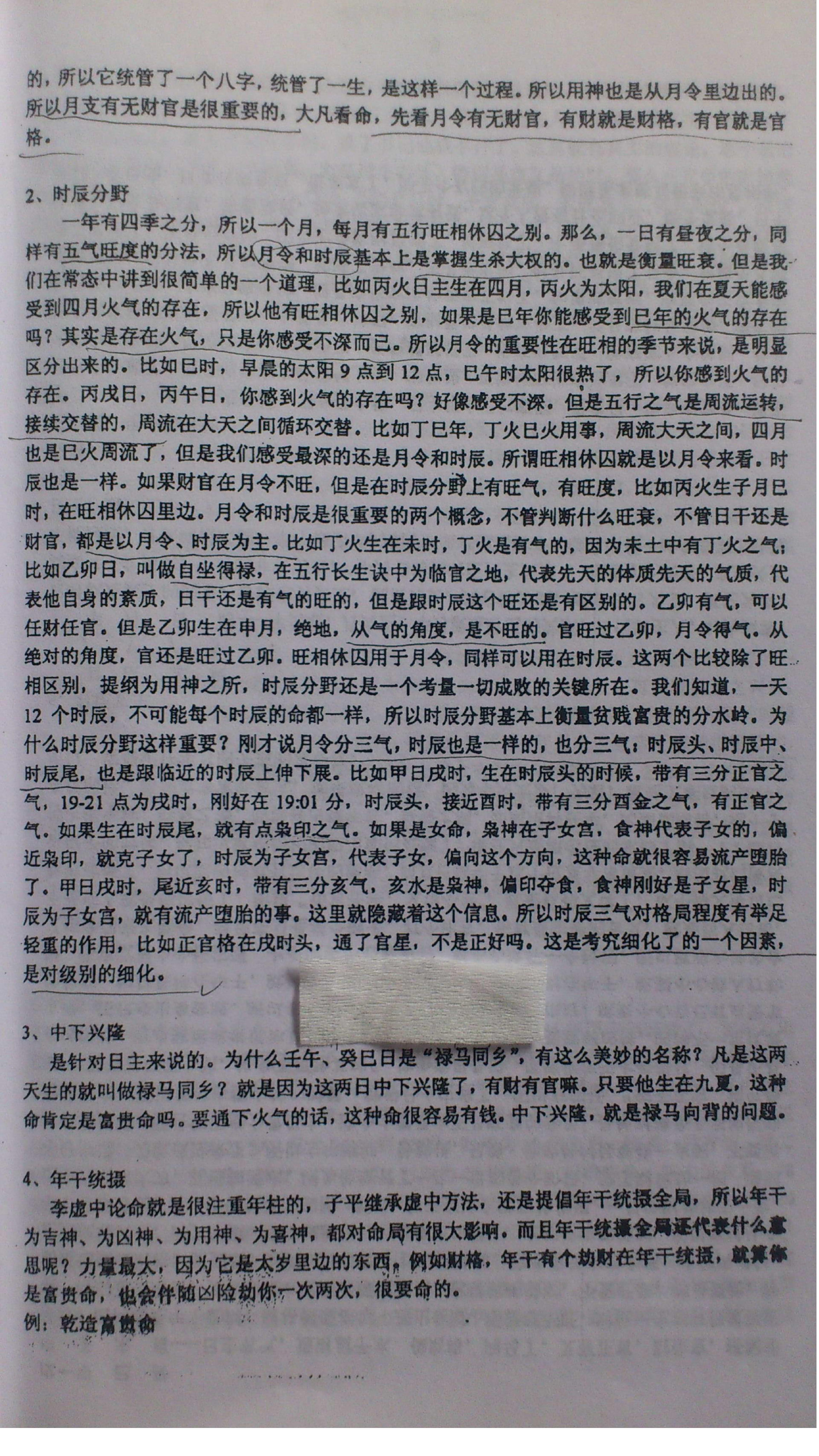 徐辛-原传八字函授班教学提纲.pdf_第8页