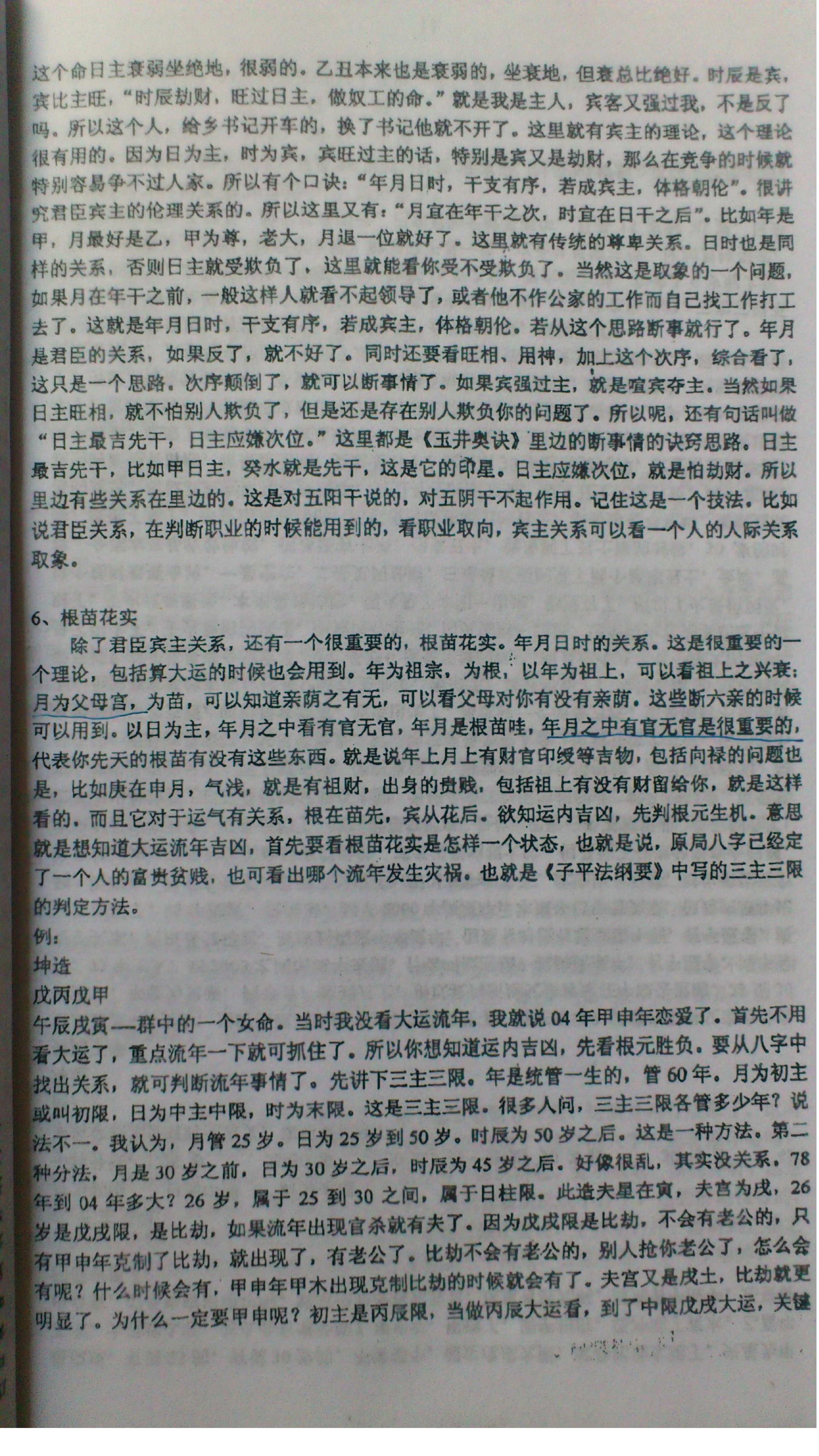 徐辛-原传八字函授班教学提纲.pdf_第10页